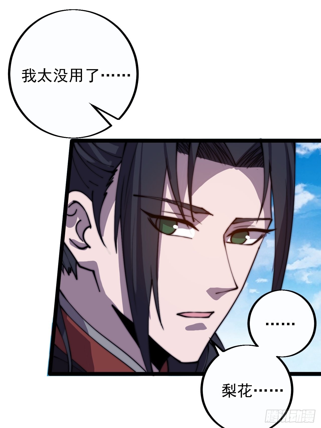 开局一座山漫画,第四百零三话：梨花的转变1图