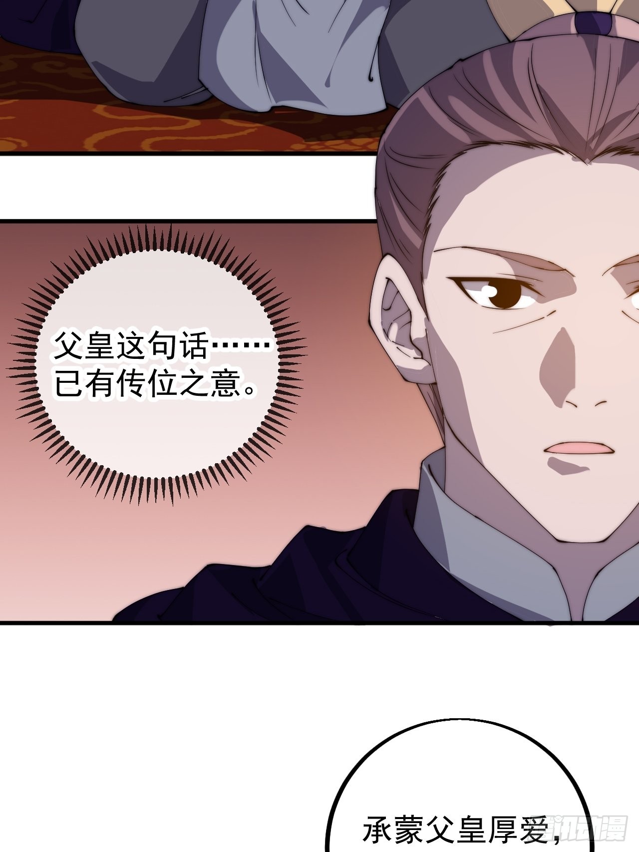 开局一座山漫画,第四百一十五话：天子剑2图