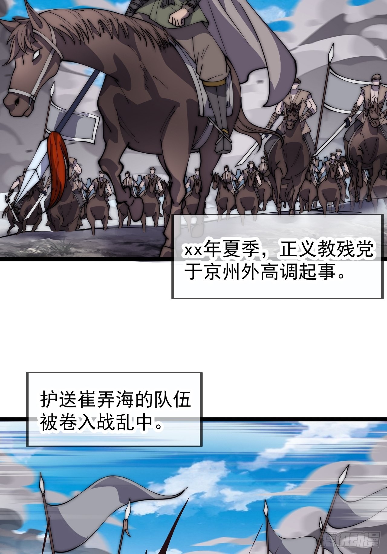 开局一座山免费看漫画,第三百九十九话：正义教征战1图