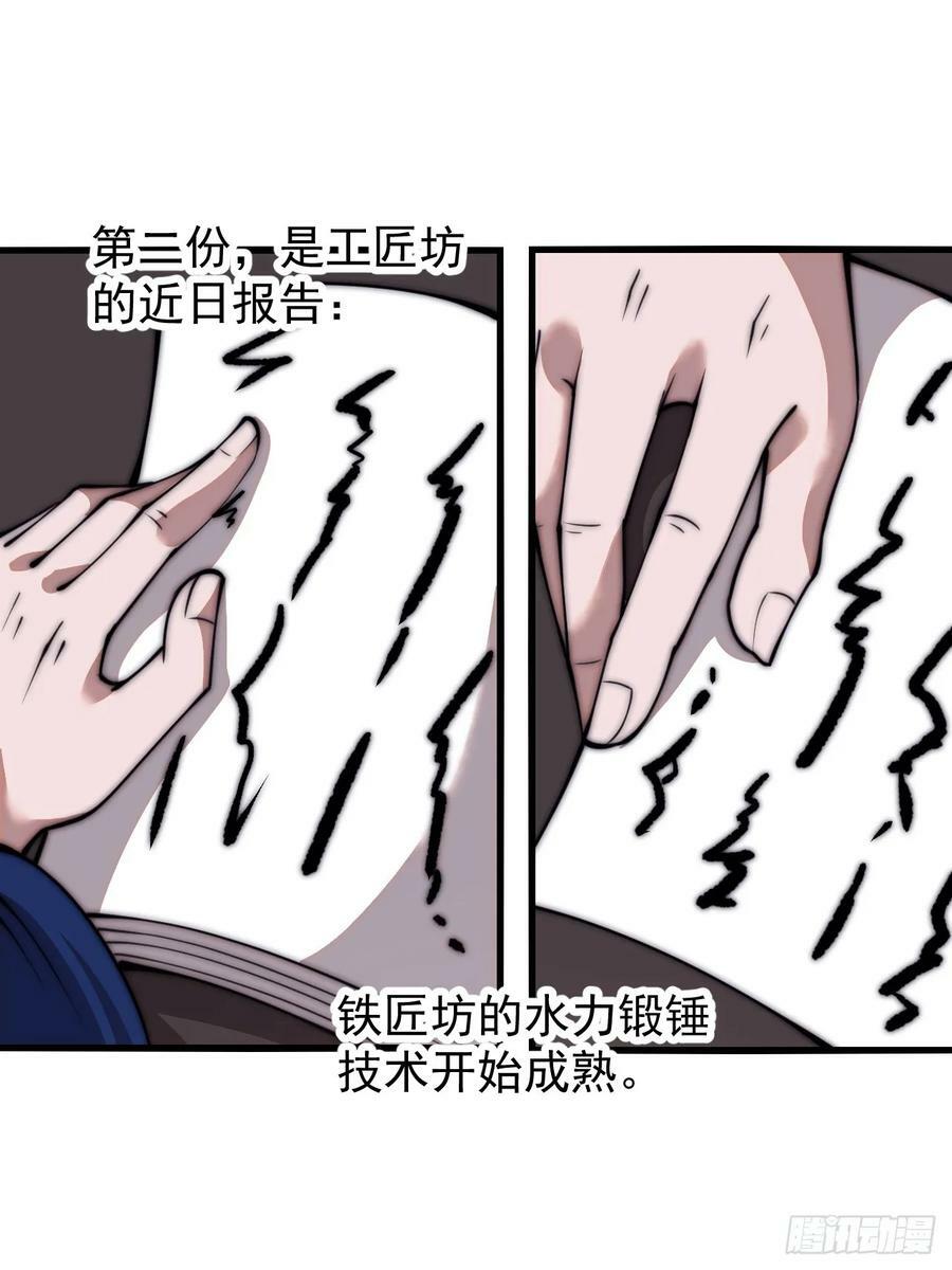 开局一座山免费看漫画,第五百九十七话：处理事务2图