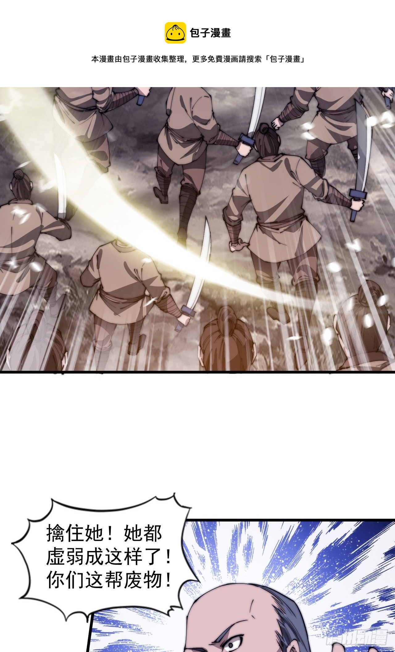 开局一座山免费看漫画,第三百一十一话：别出来！1图