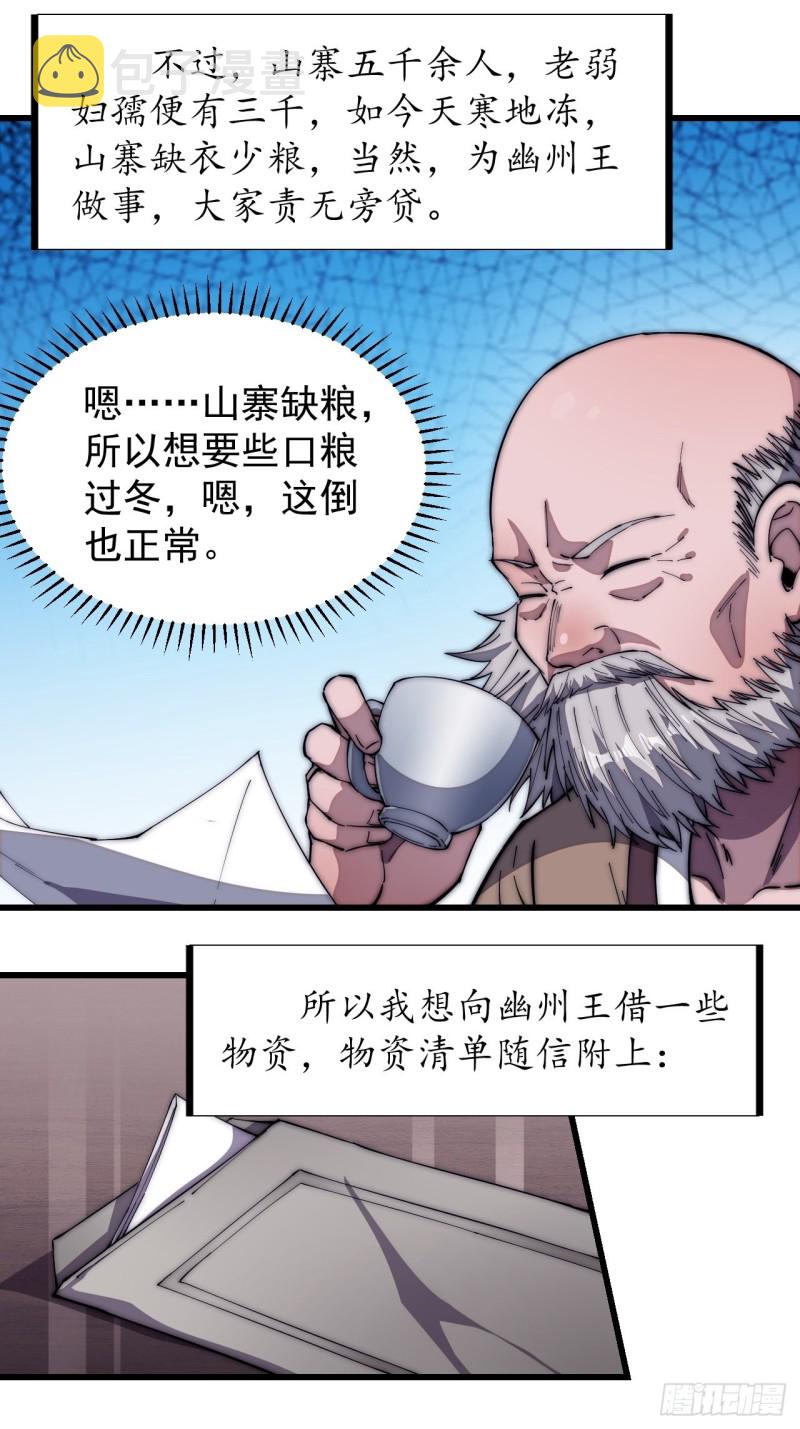 开局一座山漫画,第一百一十七话：不吃苦一辈子1图