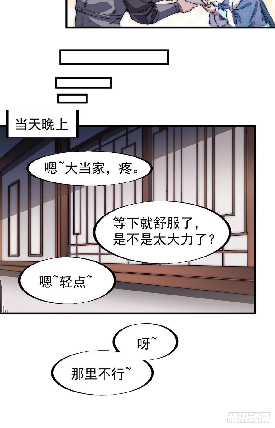 开局一座山漫画,第一百一十八话：我们比无耻2图