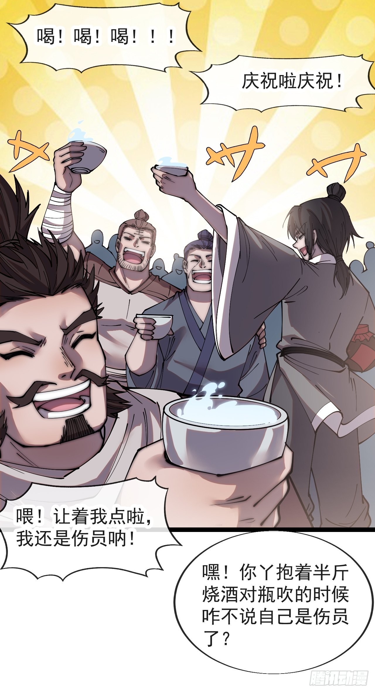 开局一座山漫画漫画,第三百六十九话：大当家的婚礼1图