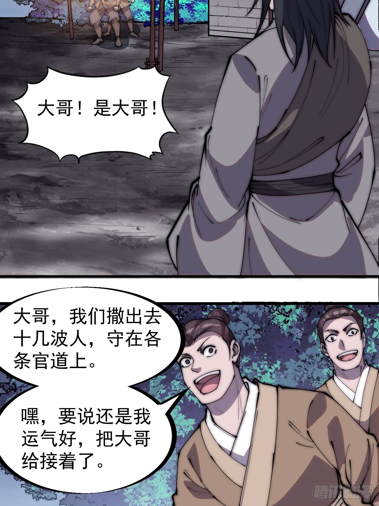 开局一座山漫画,第二百三十三话：莫愁前路无知己2图