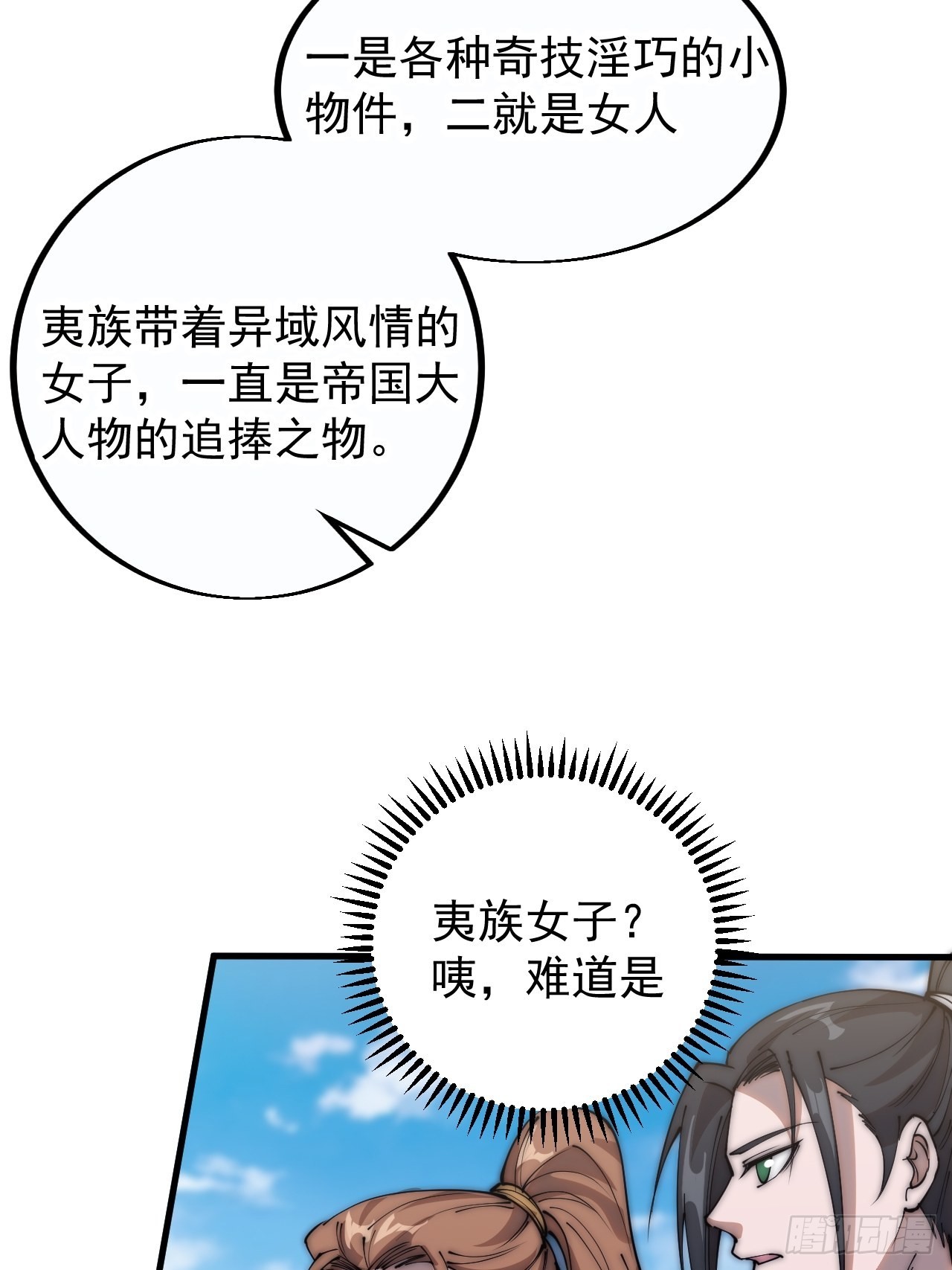 开局一座山漫画,第四百零四话：压寨夫人任务完成1图