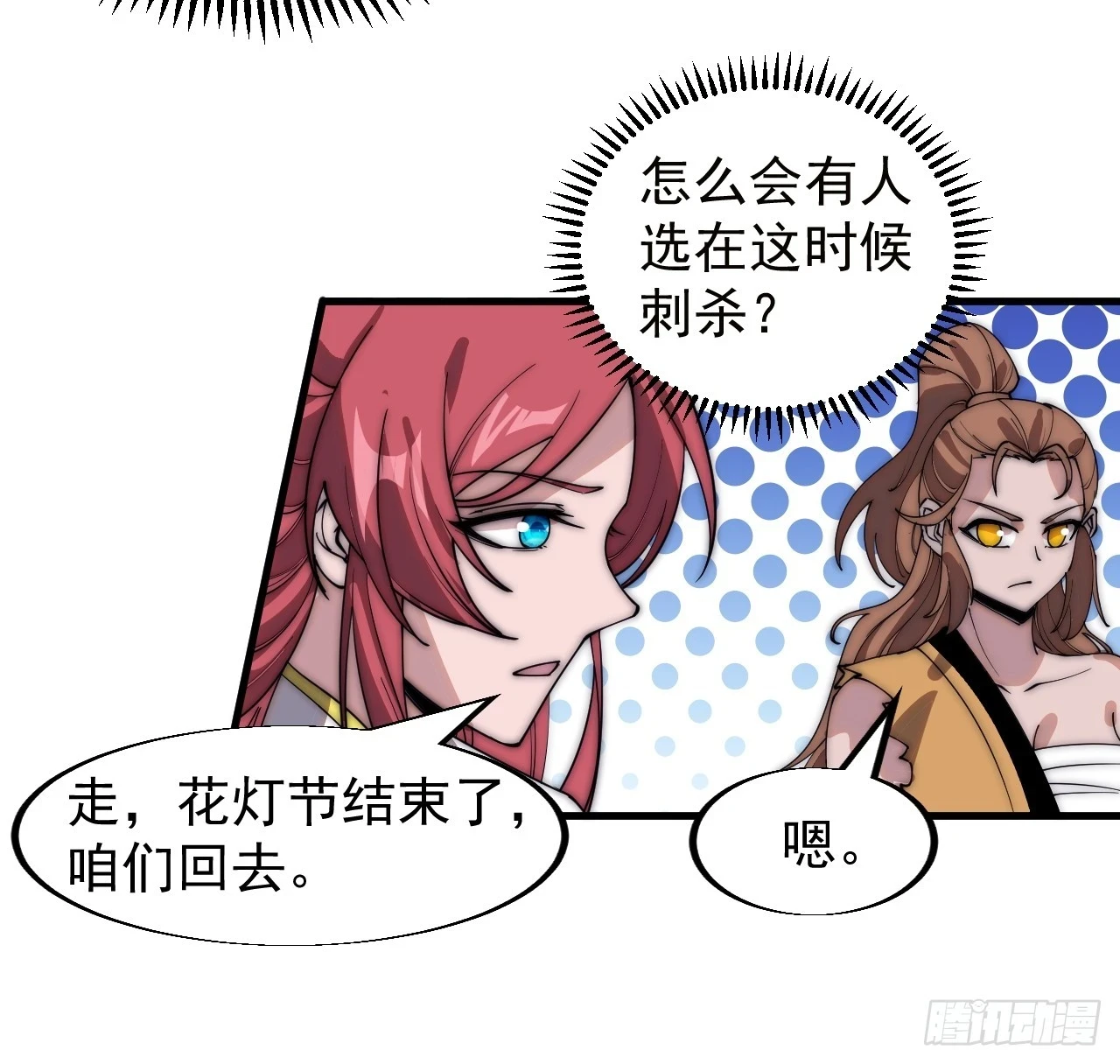 开局一座山免费看漫画,第五百零五话：搜找全城2图