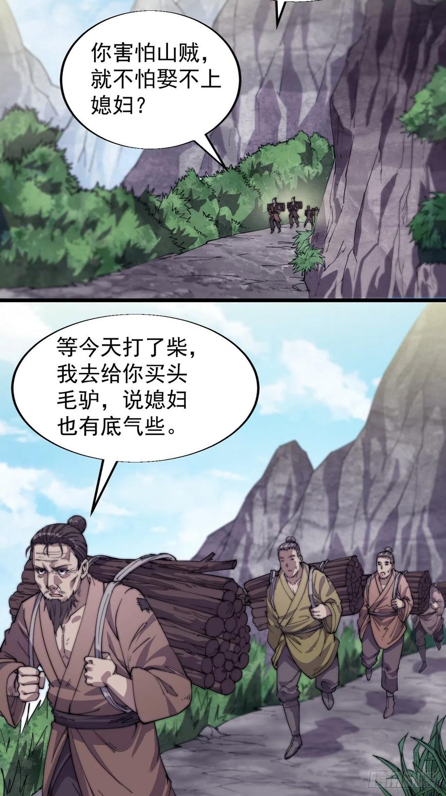 开局一座山免费看漫画,第十四话：活神仙1图