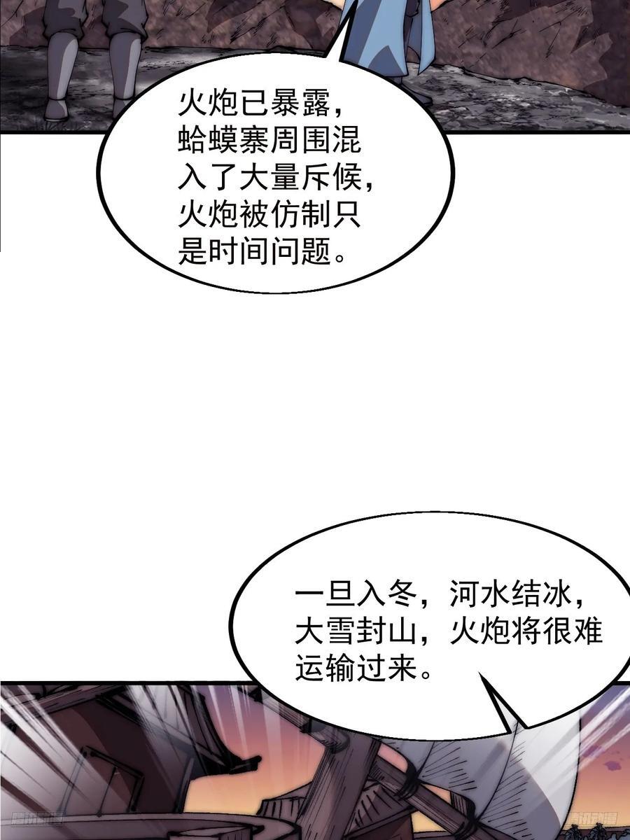 开局一座山程大雷小说免费漫画,第六百五十四话：劫船2图