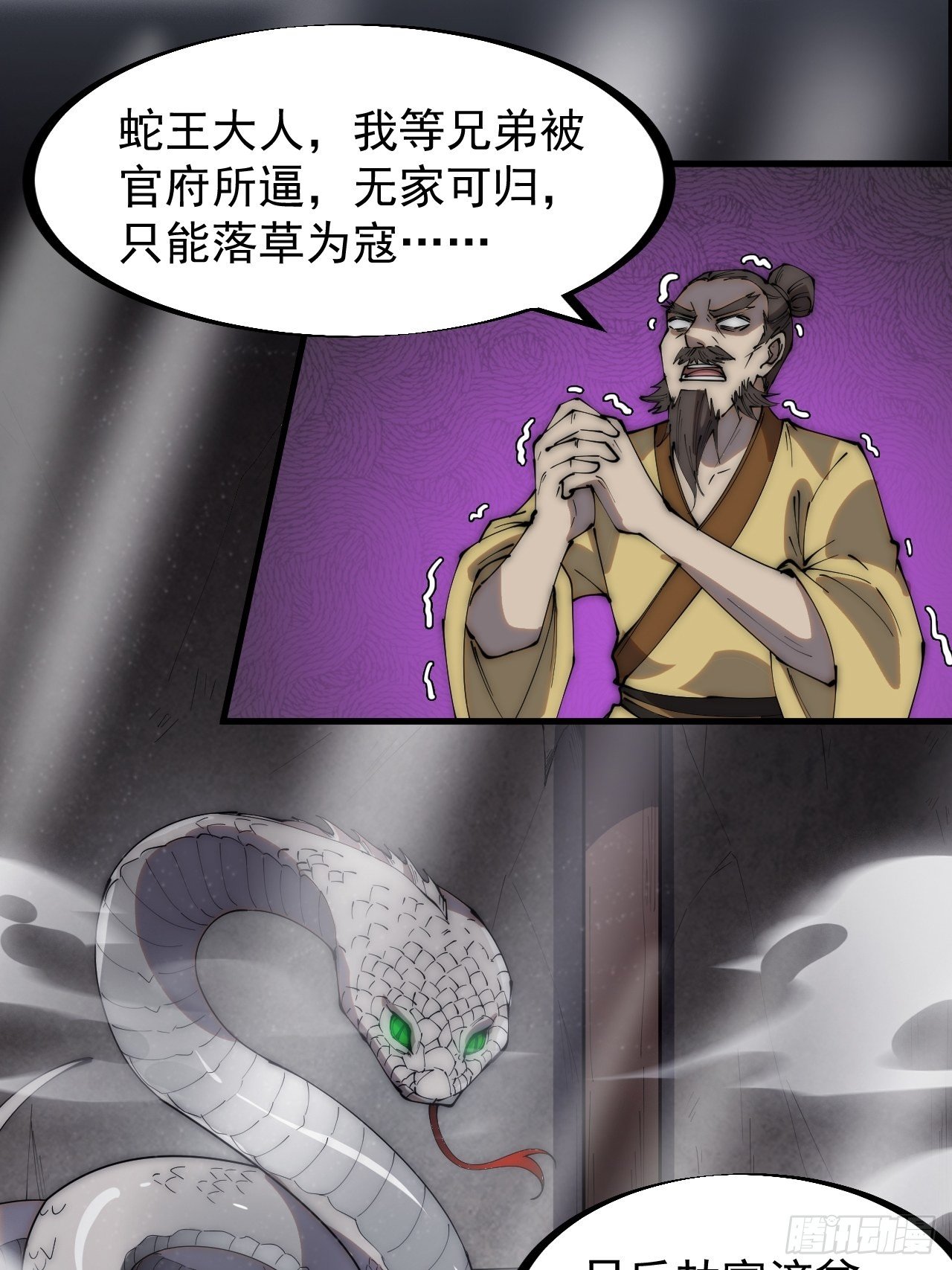 开局一座山漫画,第二百七十一话：驱蛇1图
