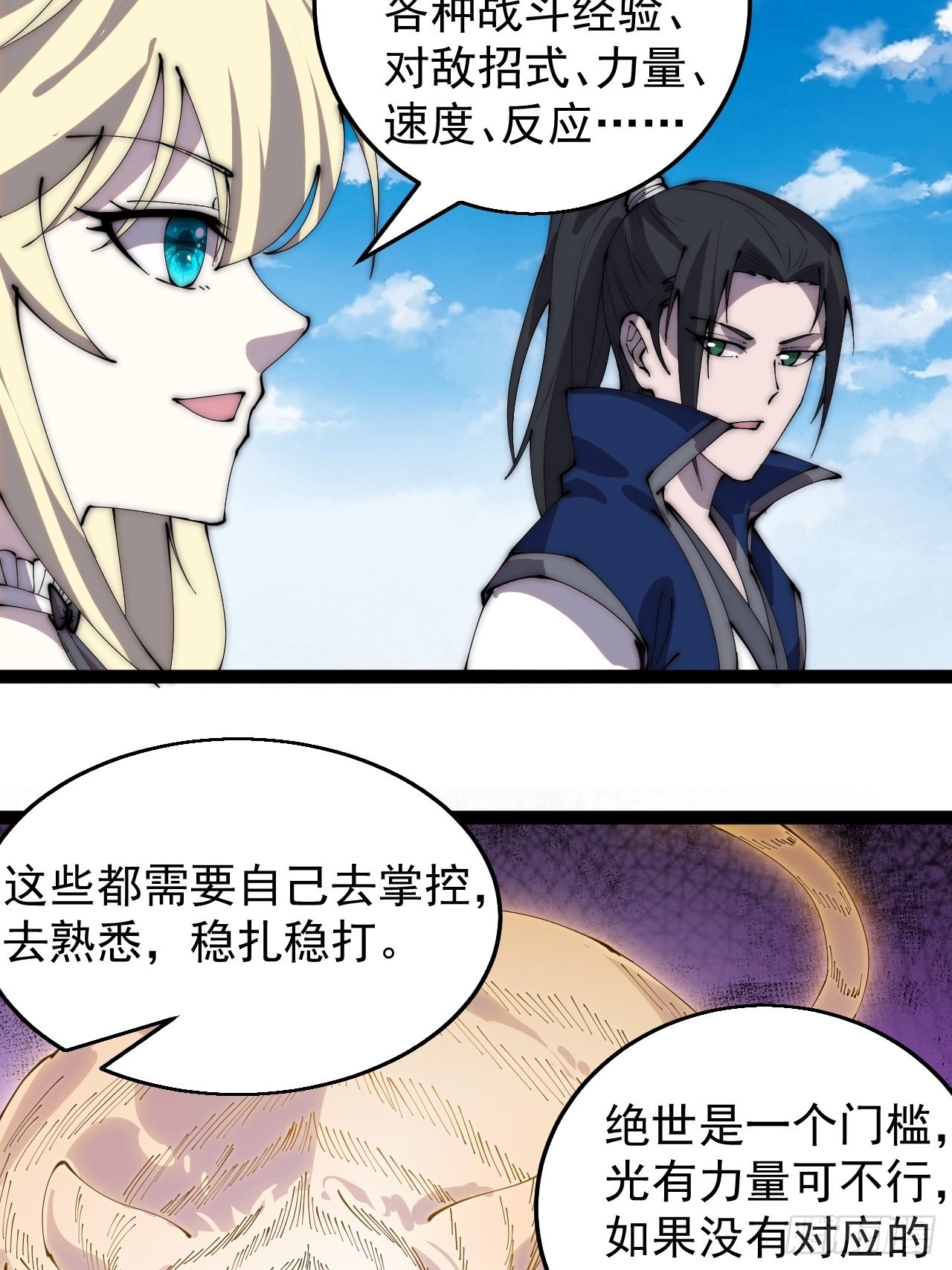 开局一座山漫画,第三百七十二话：绝世之人2图