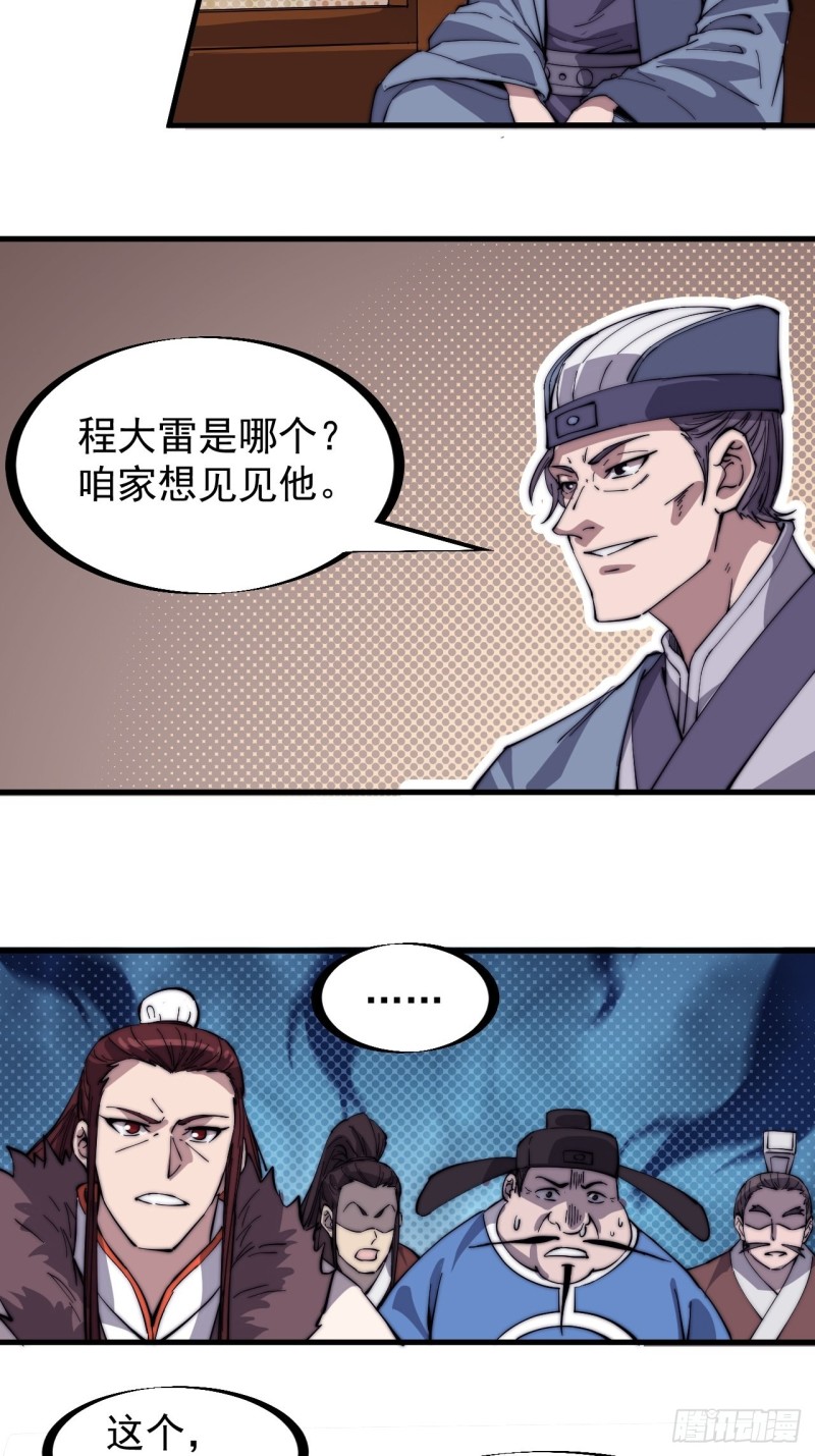 开局一座山免费看漫画,第一百六十七话：领功2图