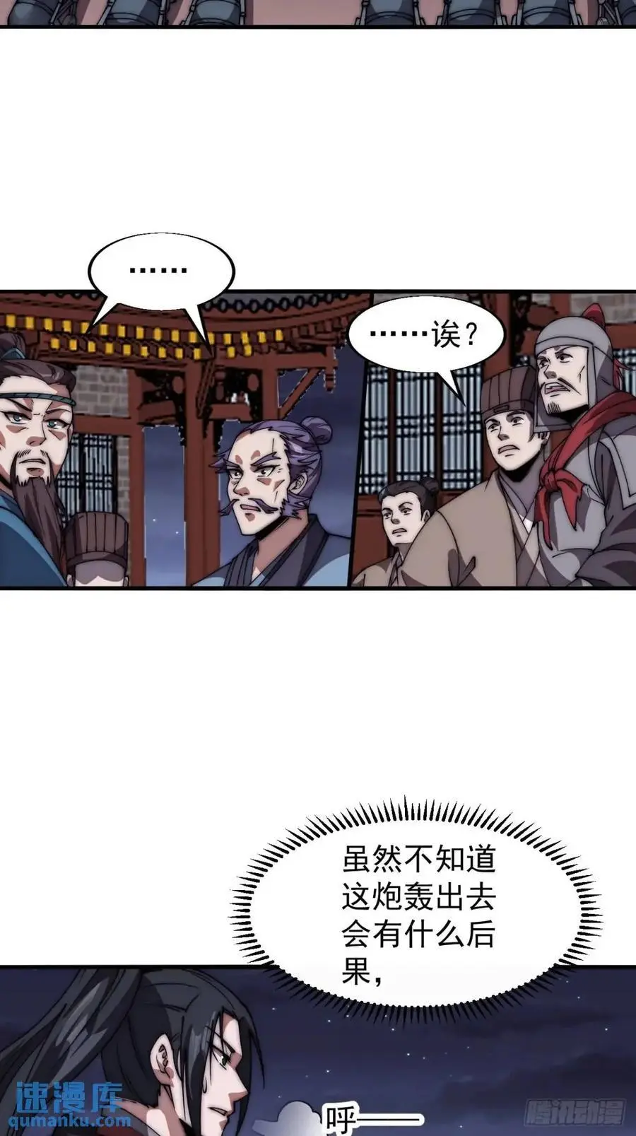 开局一座山漫画,第六百七十七话：一脚踢飞2图