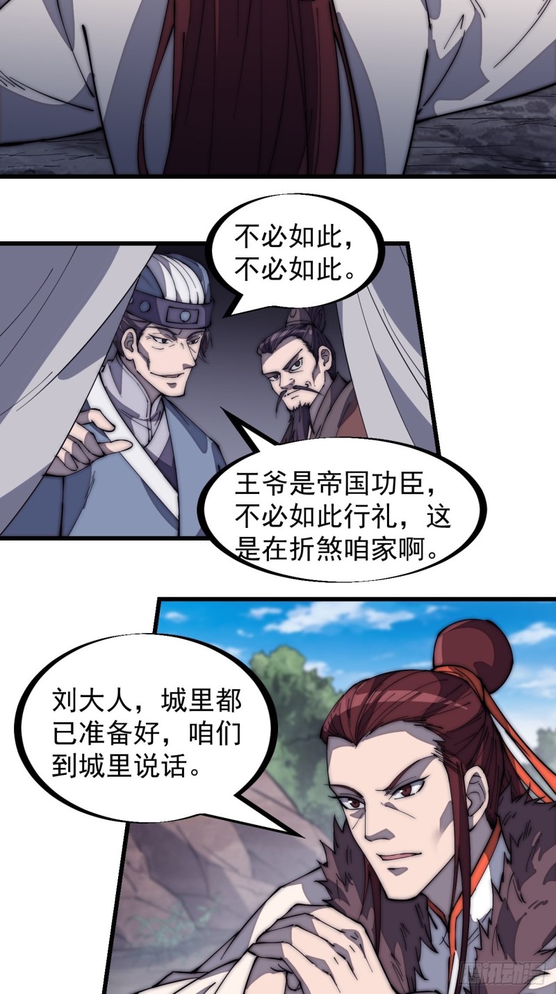 开局一座山免费看漫画,第一百六十七话：领功2图