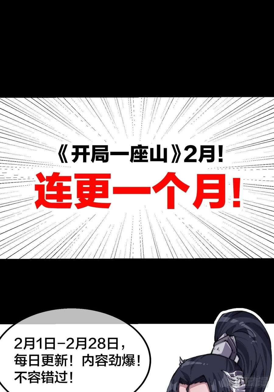 开局一座山漫画,第二十八话：打劫1图