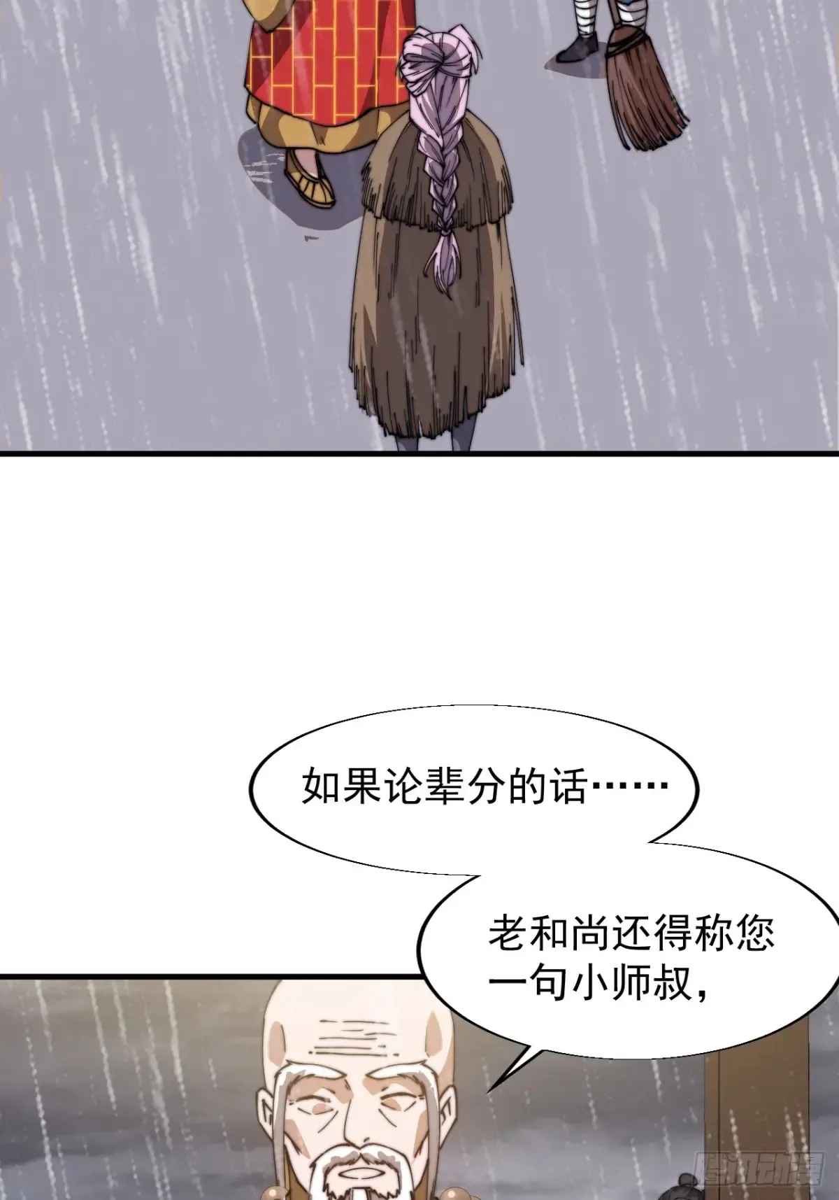 开局一座山漫画,第七百七十二话：遮蔽天机1图