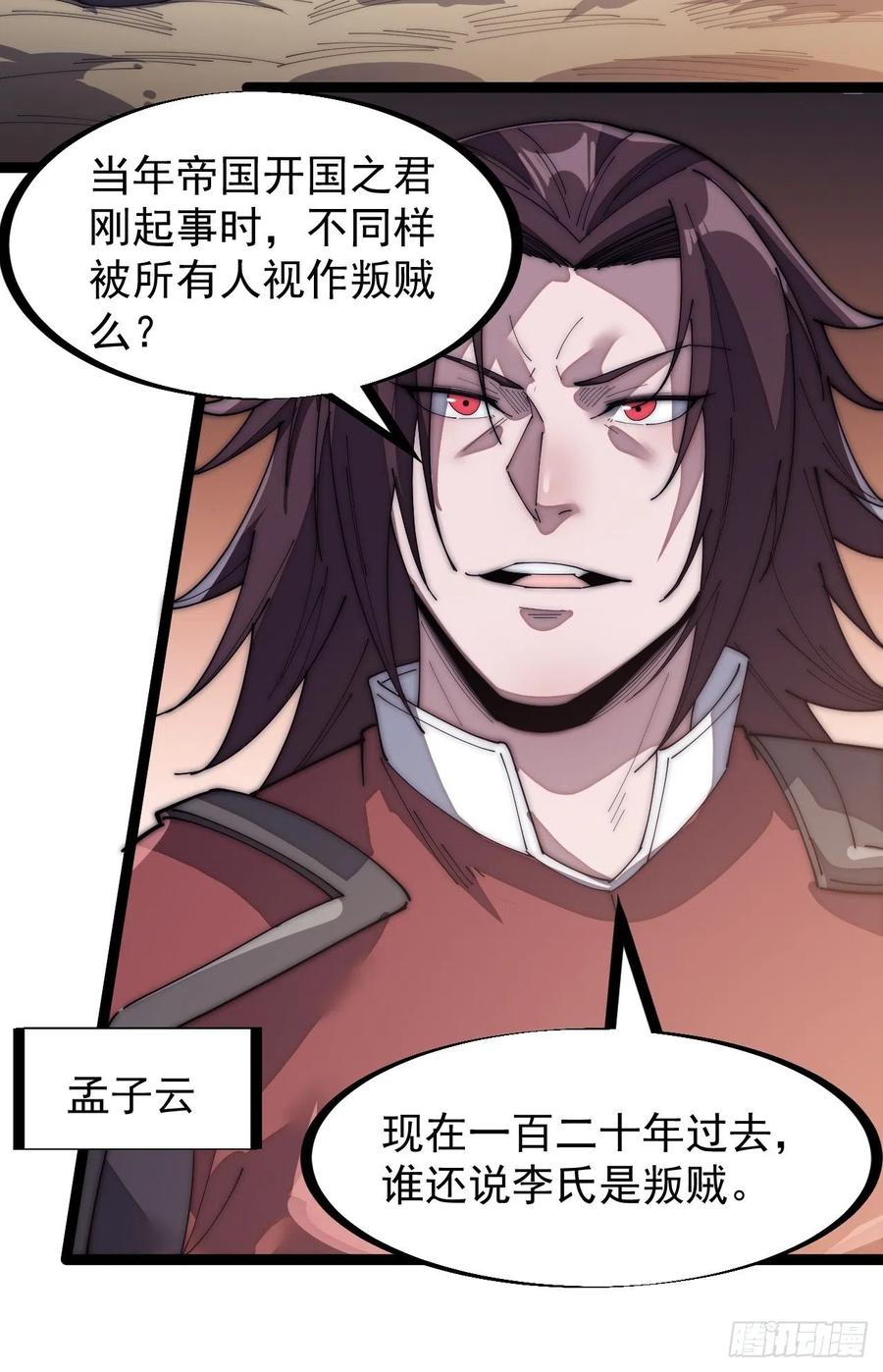 开局一座山免费看漫画,第一百四十四话：拯救大兵林冲2图