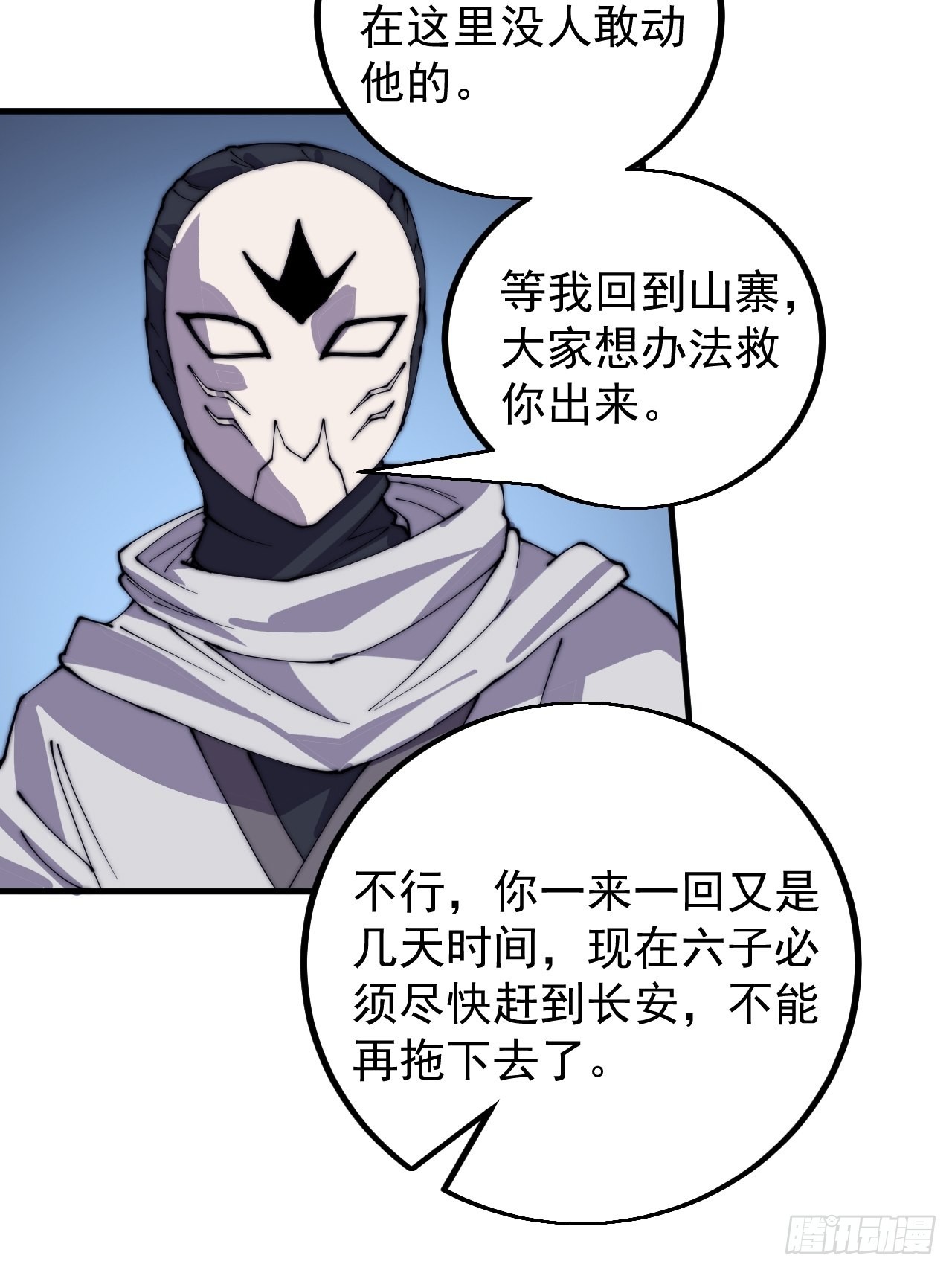 开局一座山免费漫画下拉式在线阅读漫画,第四百一十九话：拯救六子2图