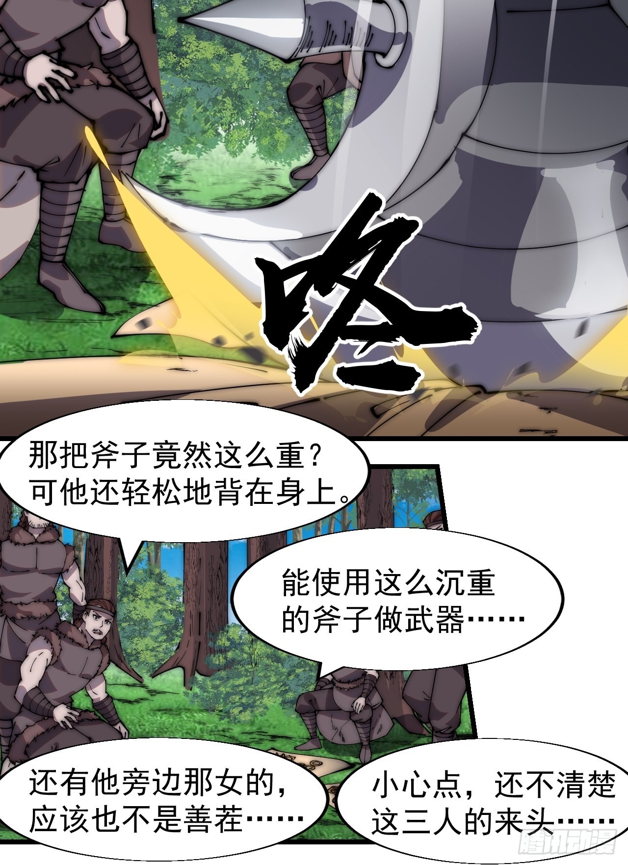开局一座山漫画免费下拉式六漫画漫画,第三百三十三话：通商的人1图