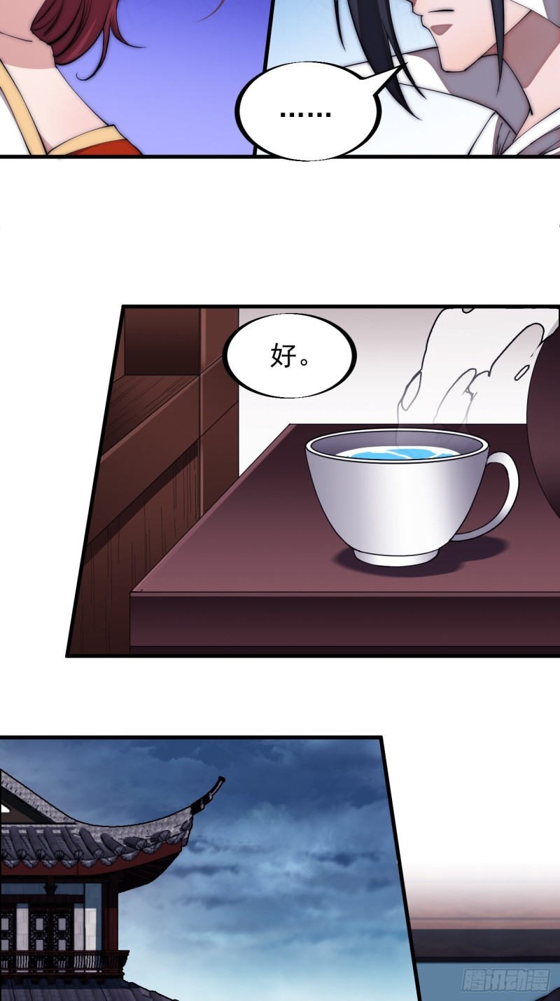 开局一座山漫画,第一百一十三话：欢喜鸟1图