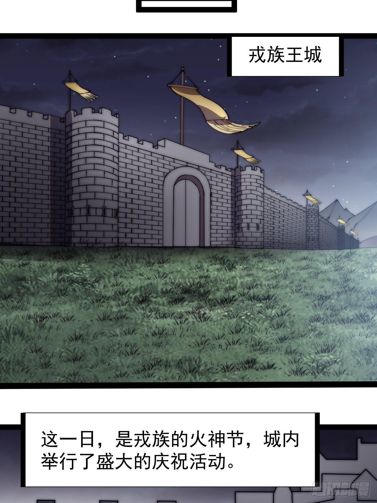 开局一座山免费看漫画,第二百六十一话：戎族王之死1图