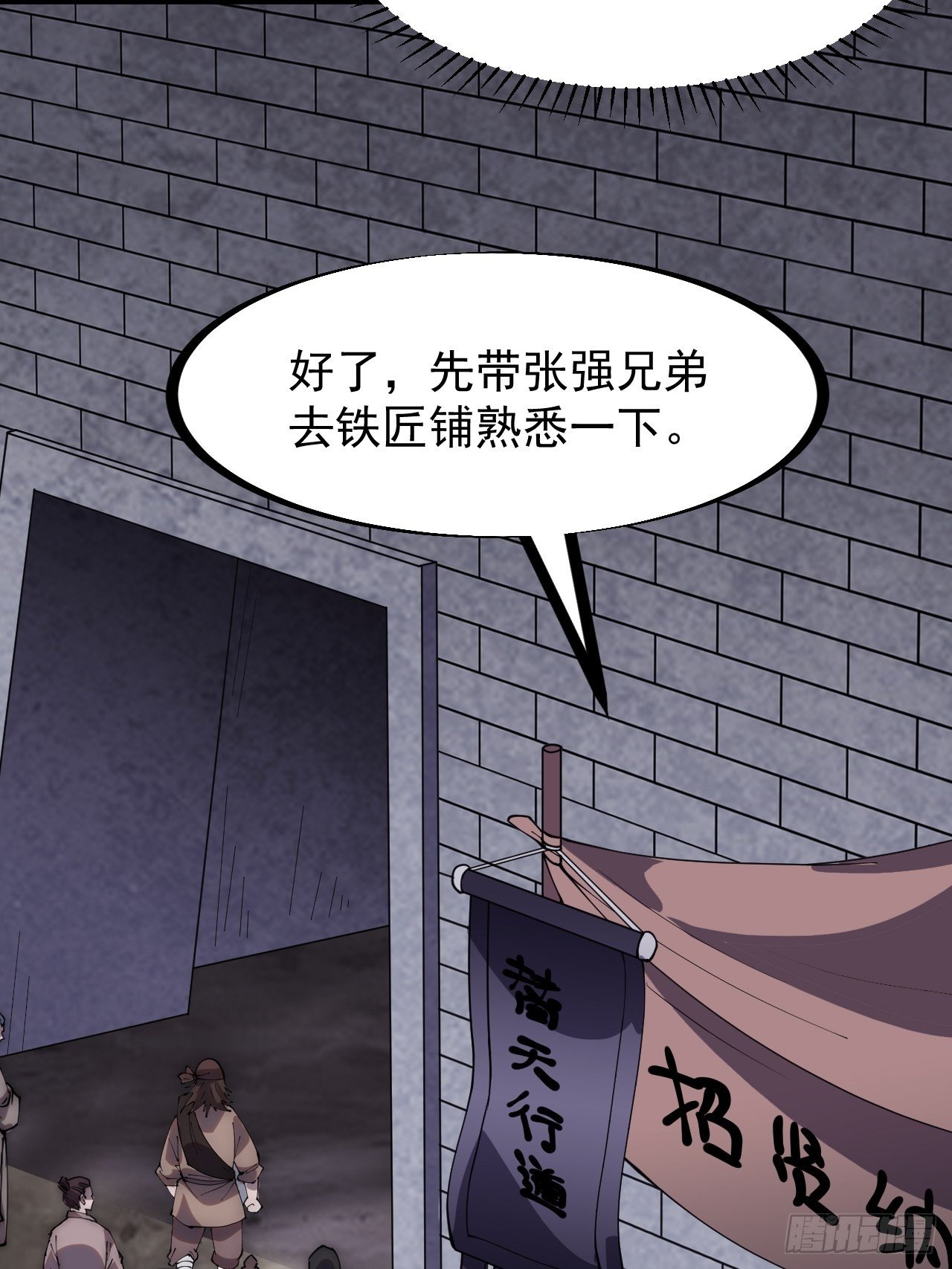 开局一座山免费看漫画,第二百九十八话：卧底奸细1图