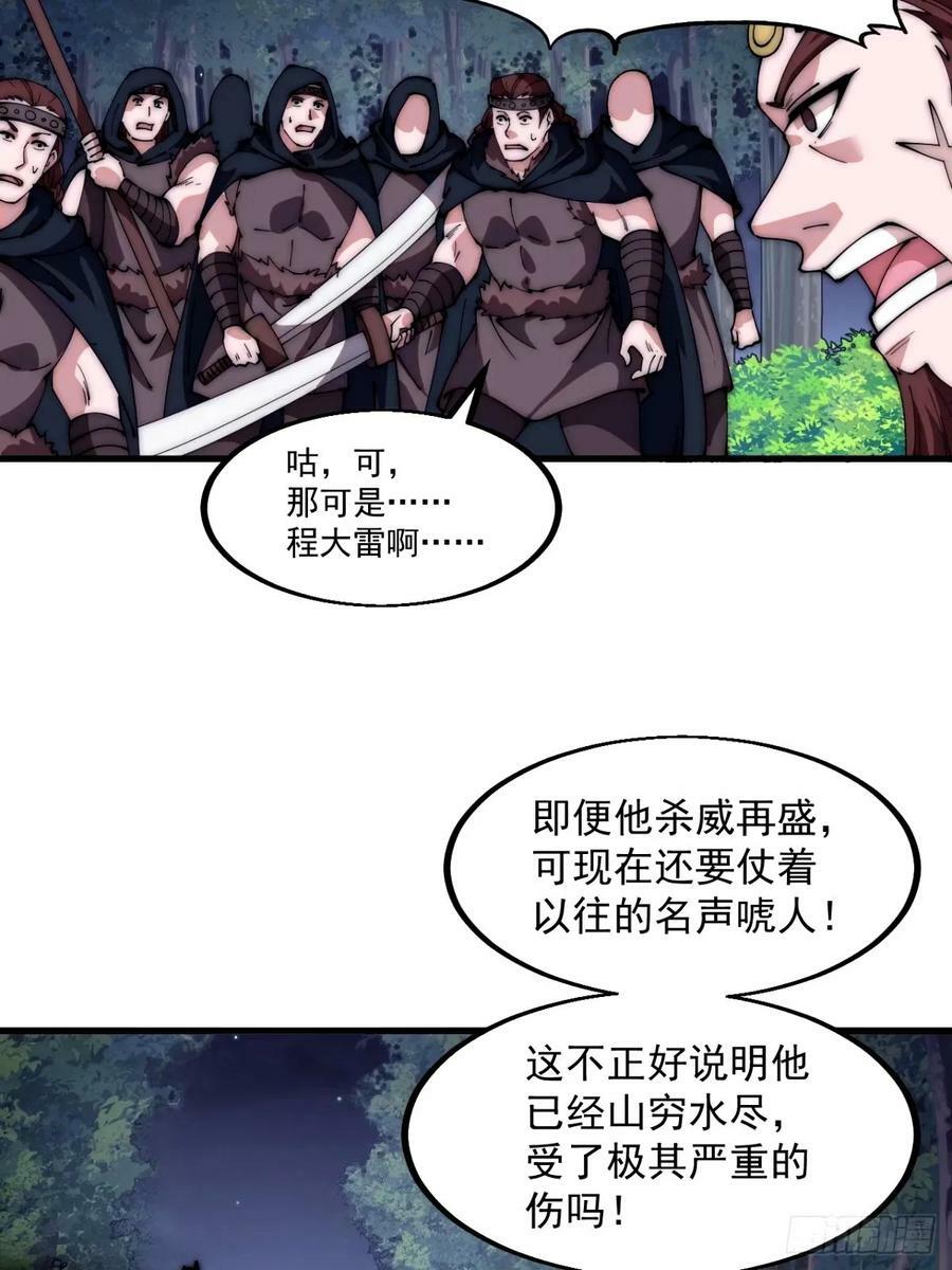 开局一座山免费观看漫画,第五百七十六话：复仇的火焰1图