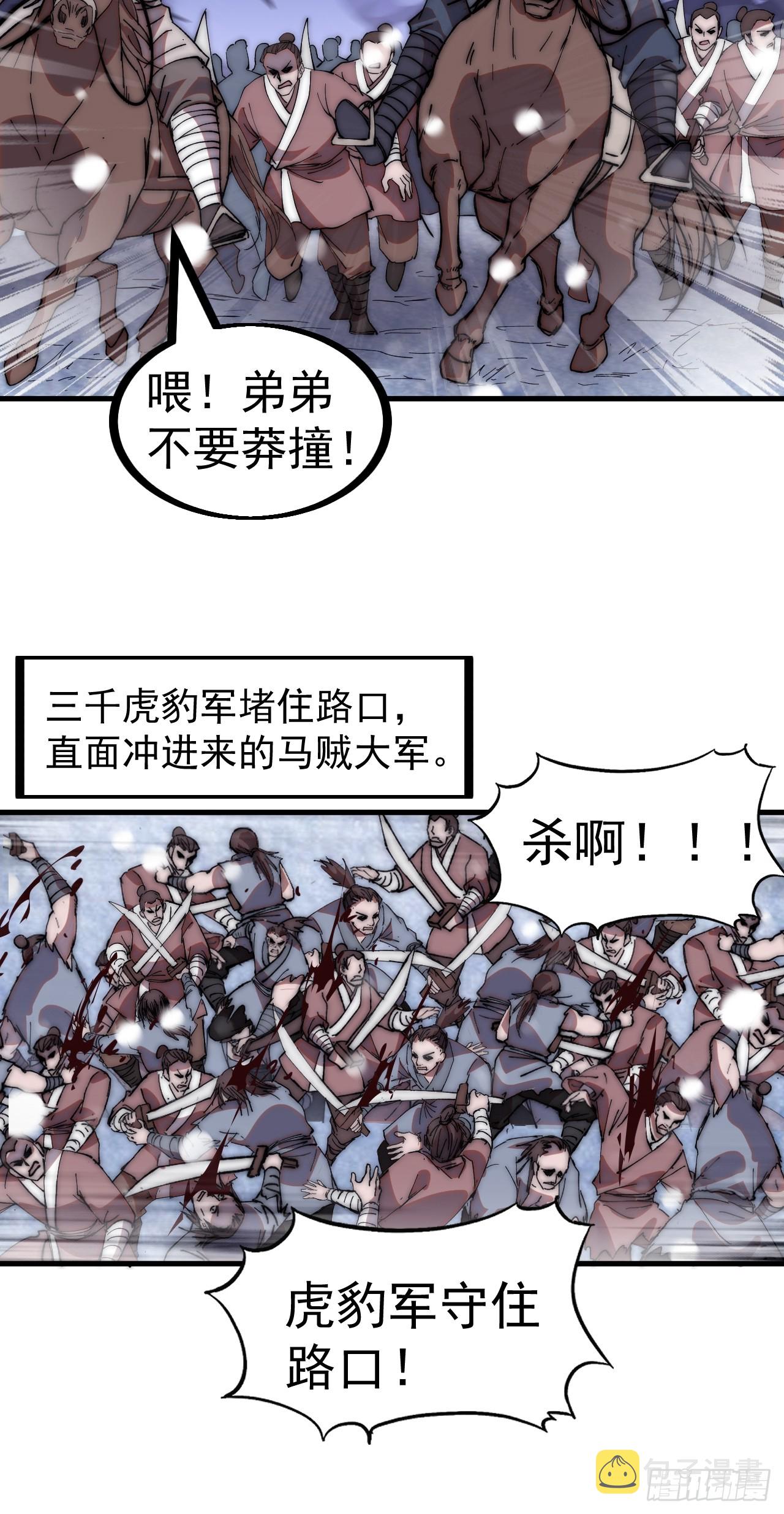 开局一座山漫画,第四百五十六话：攻破城门2图