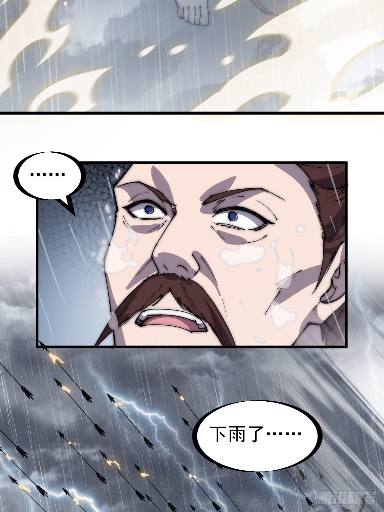 开局一座山漫画,第三百二十五话：玉面书生徐神机1图