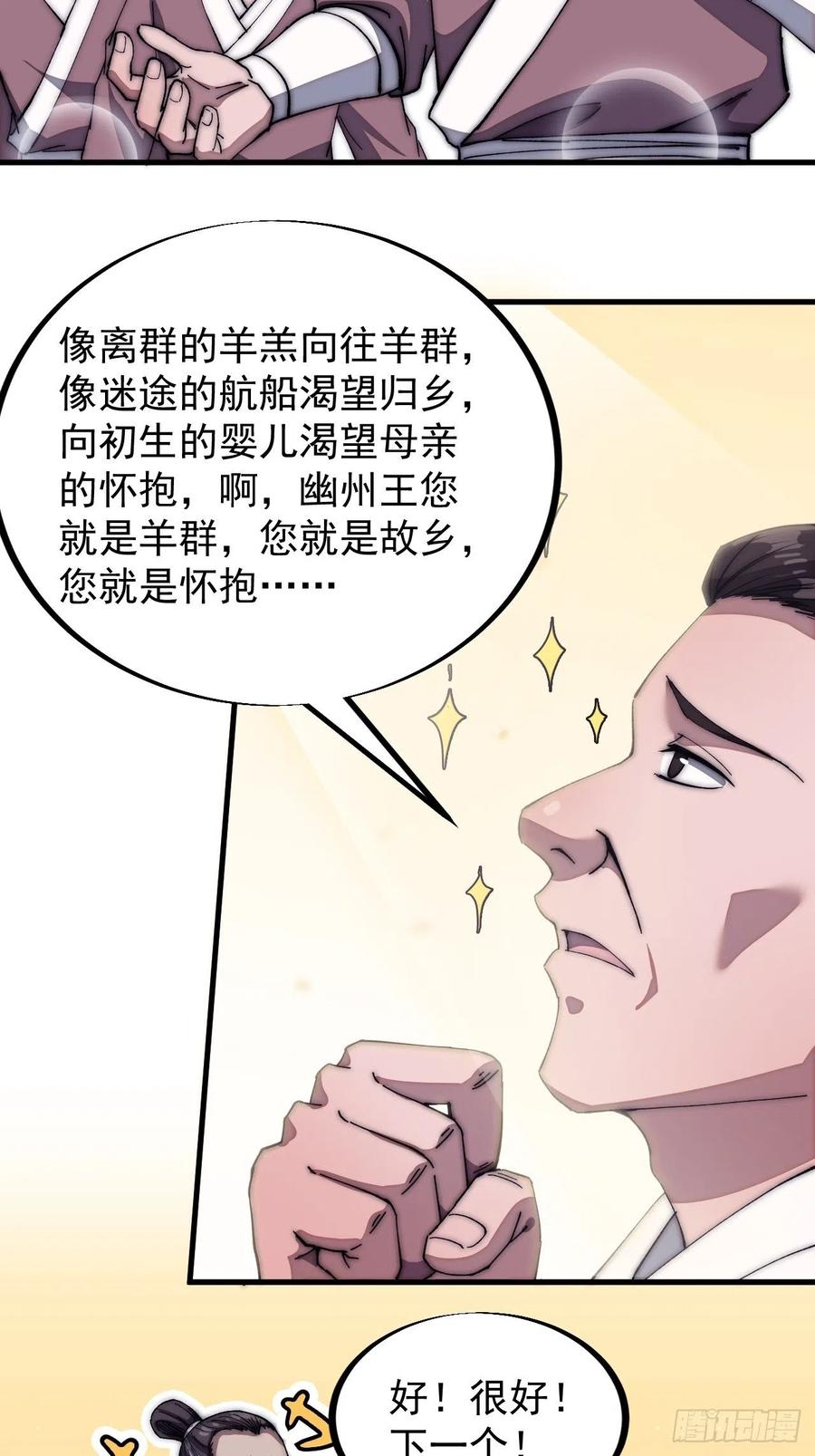 开局一座山漫画,第一百一十六话：单身老头盼大娘1图