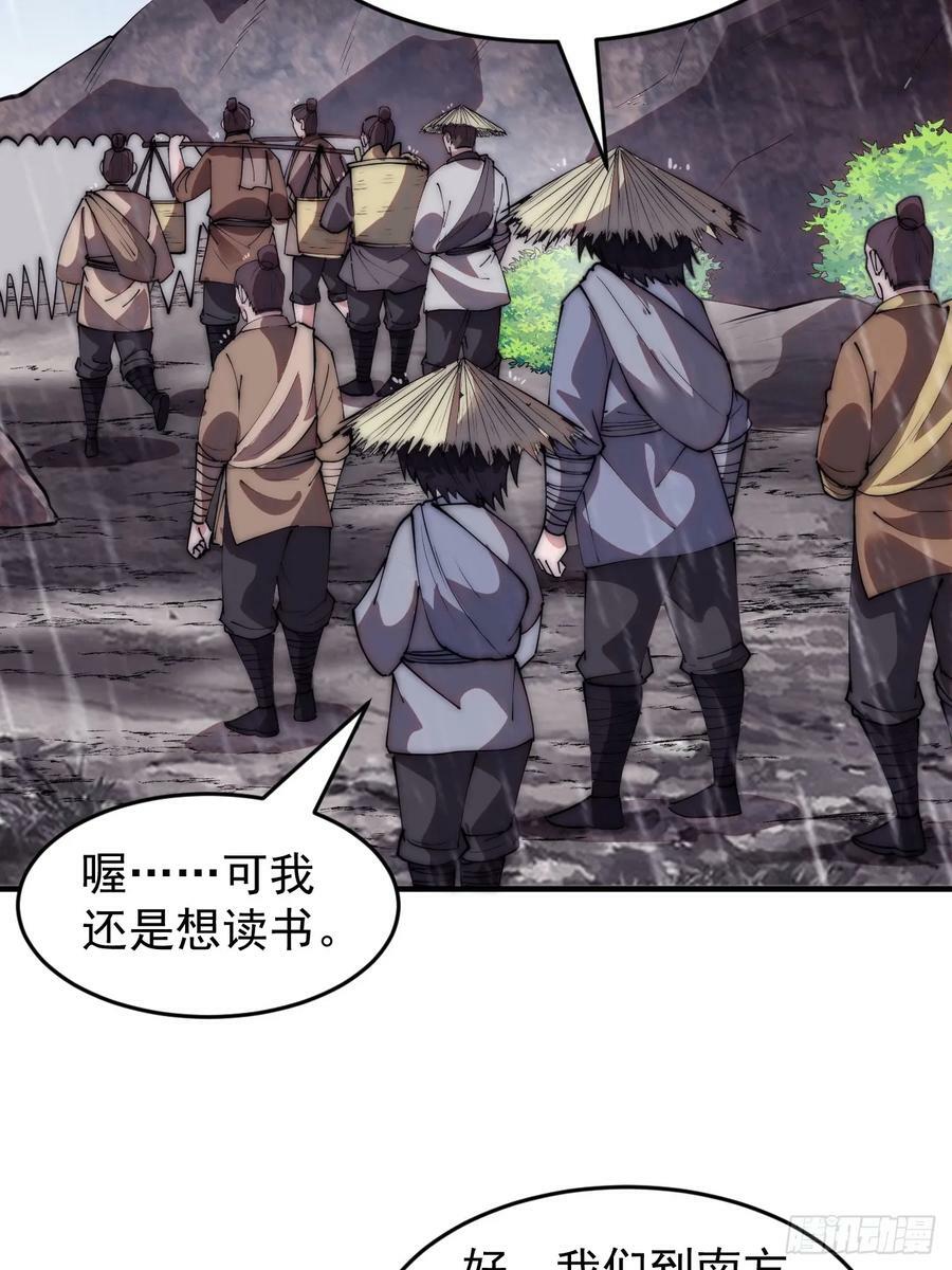 开局一座山漫画,第五百四十一话：征兵2图