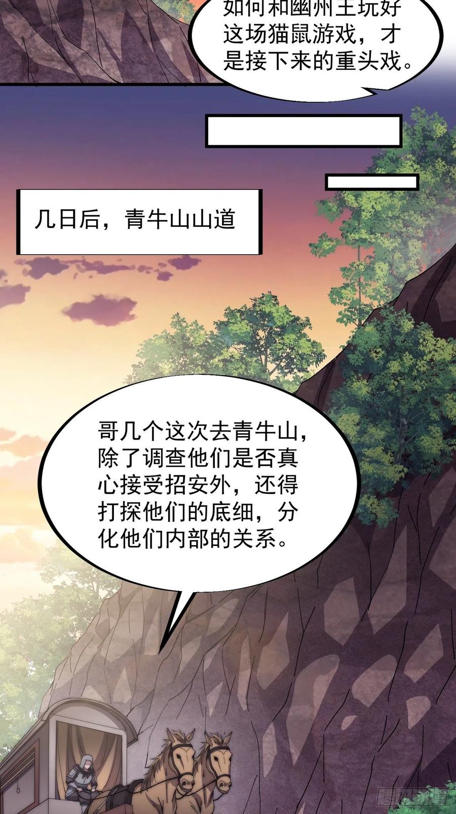 开局一座山免费看漫画,第一百一十六话：单身老头盼大娘1图