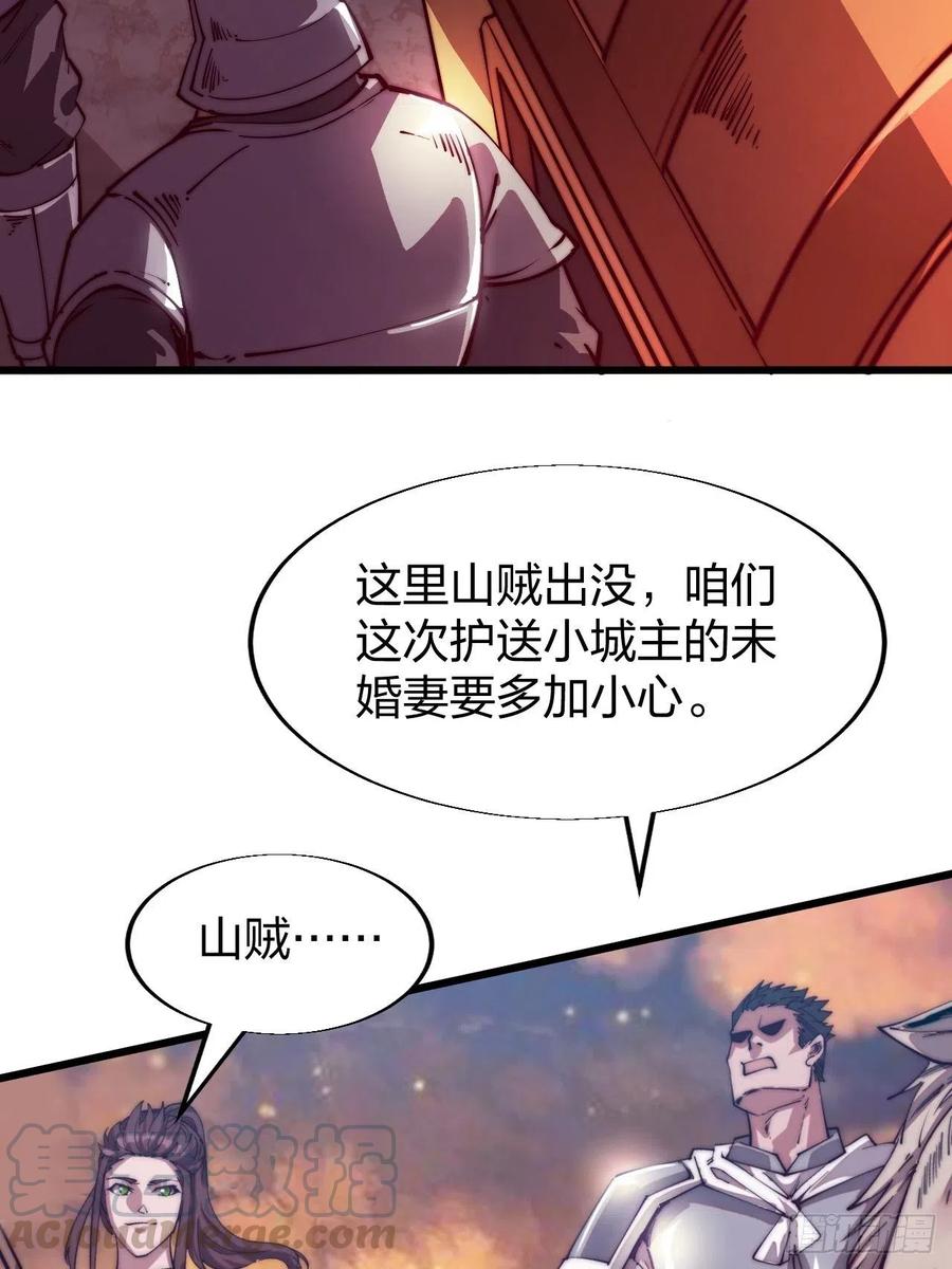 开局一座山免费漫画下拉式漫画,第二话：抢夺压寨夫人2图