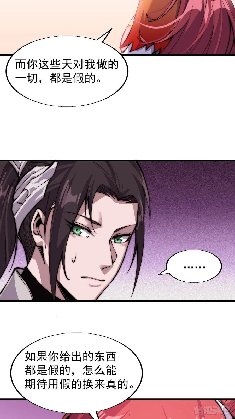 开局一座山免费看漫画,第二十二话：陌上花开1图