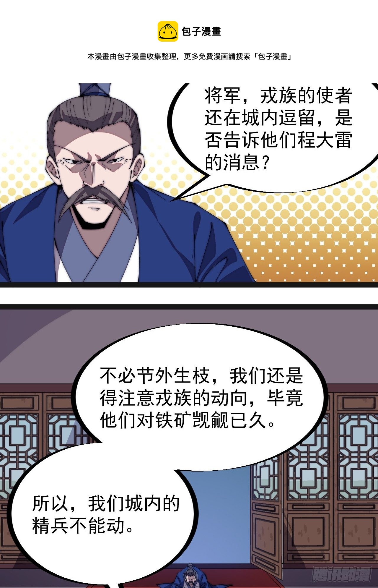 开局一座山免费看漫画,第二百八十六话：联合进军1图