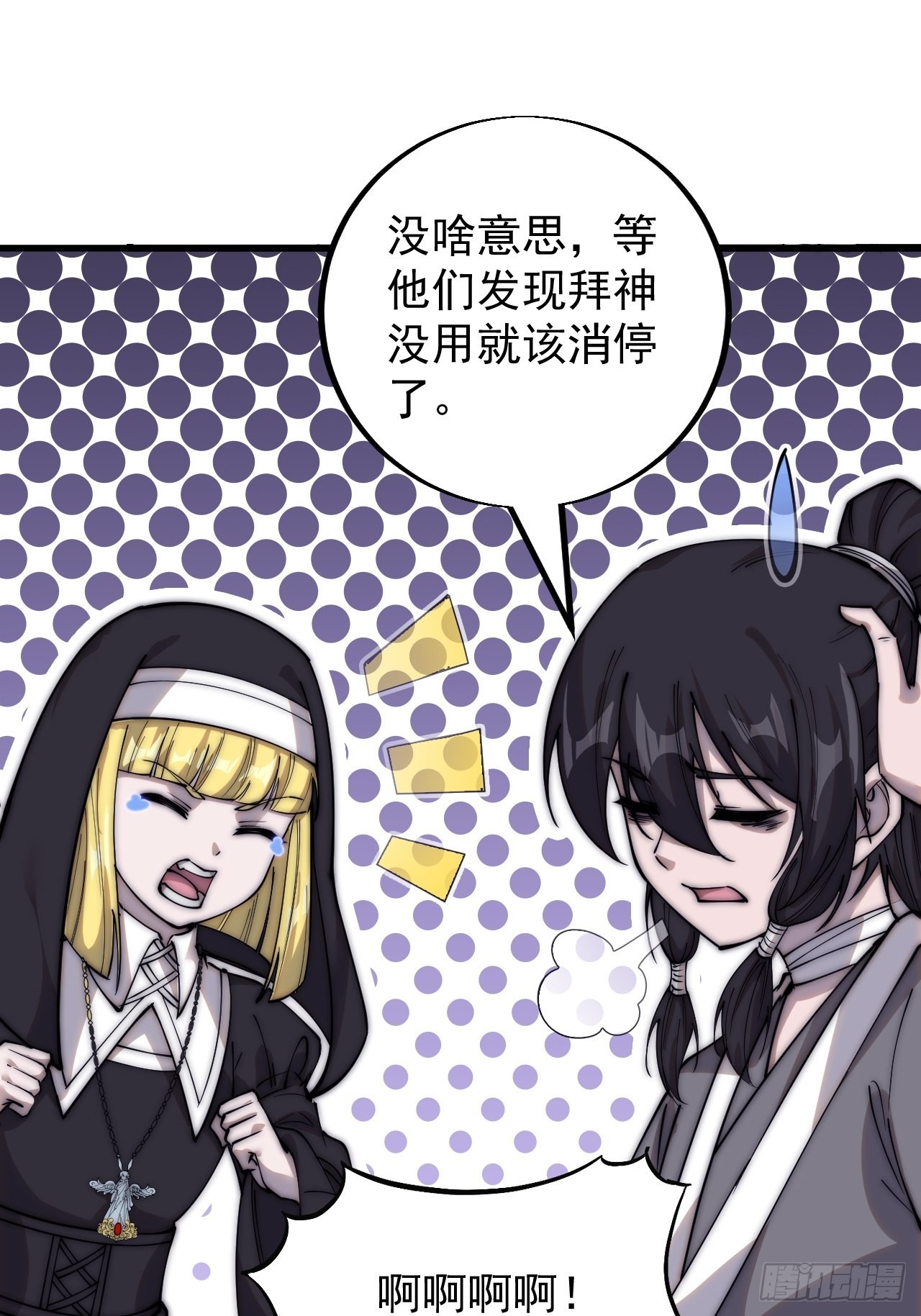 开局一座山免费看漫画,第四百四十话：招收教徒2图