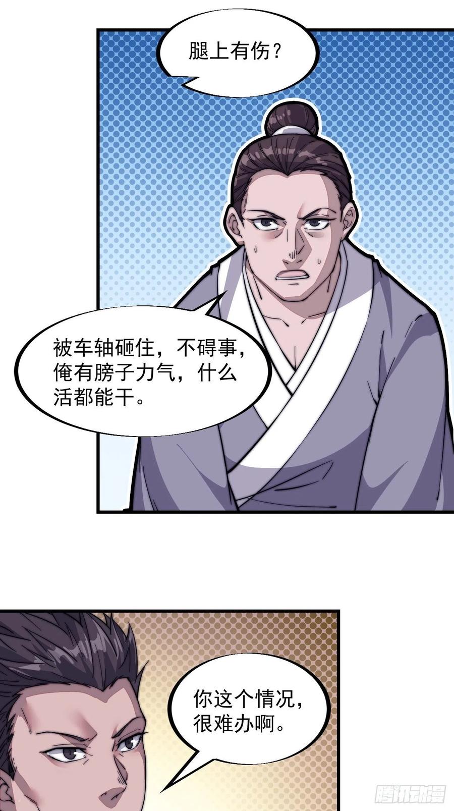 开局一座山男主娶了几个老婆漫画,第四十二话：讨吃不如摔碗1图