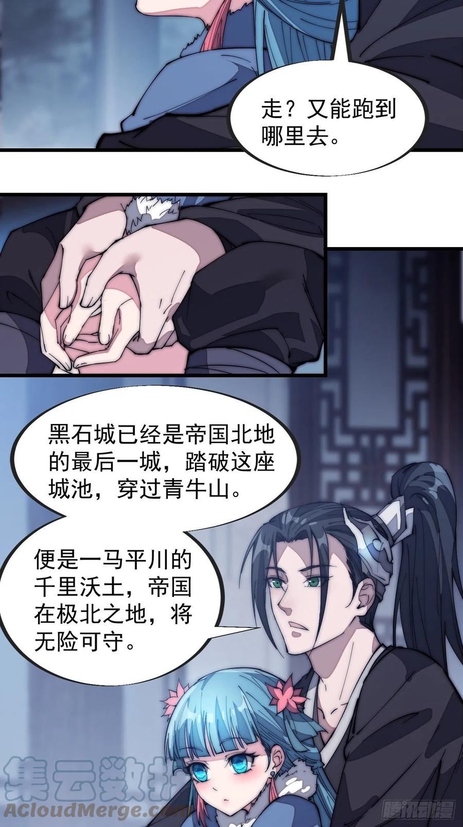 开局一座山漫画,第一百二十八话：戎族怎么了1图