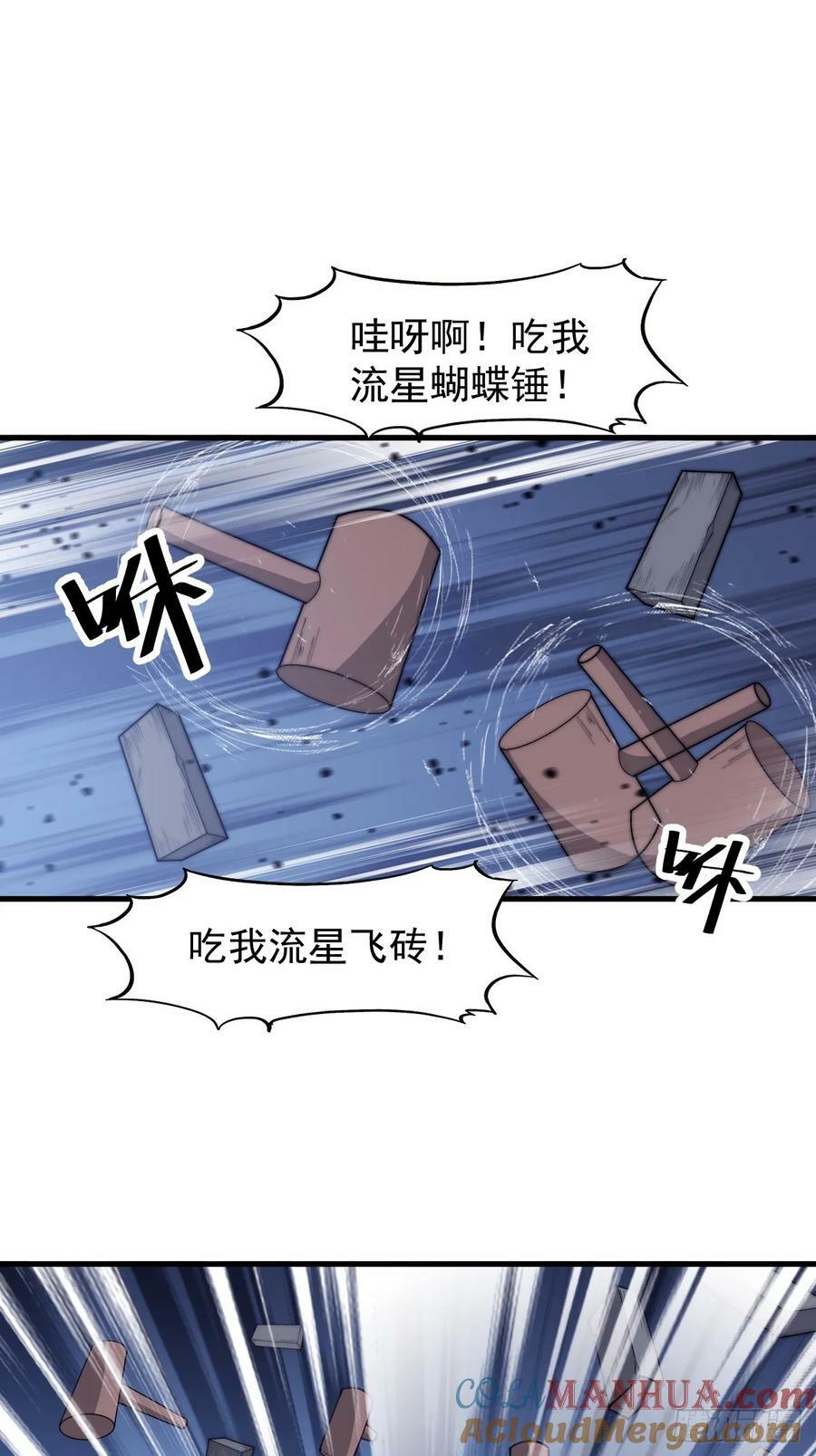 开局一座山漫画,第六百零八话：大显身手1图