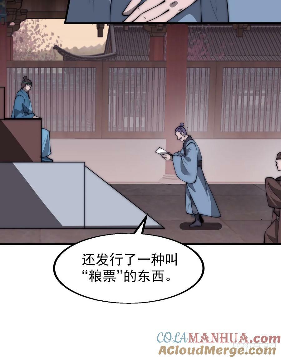 开局一座山免费看漫画,第六百零六话：粮票1图