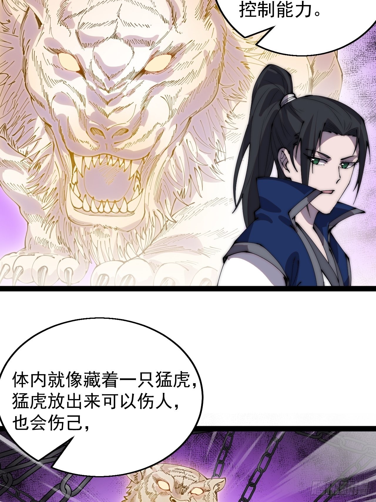 开局一座山漫画,第三百七十二话：绝世之人1图