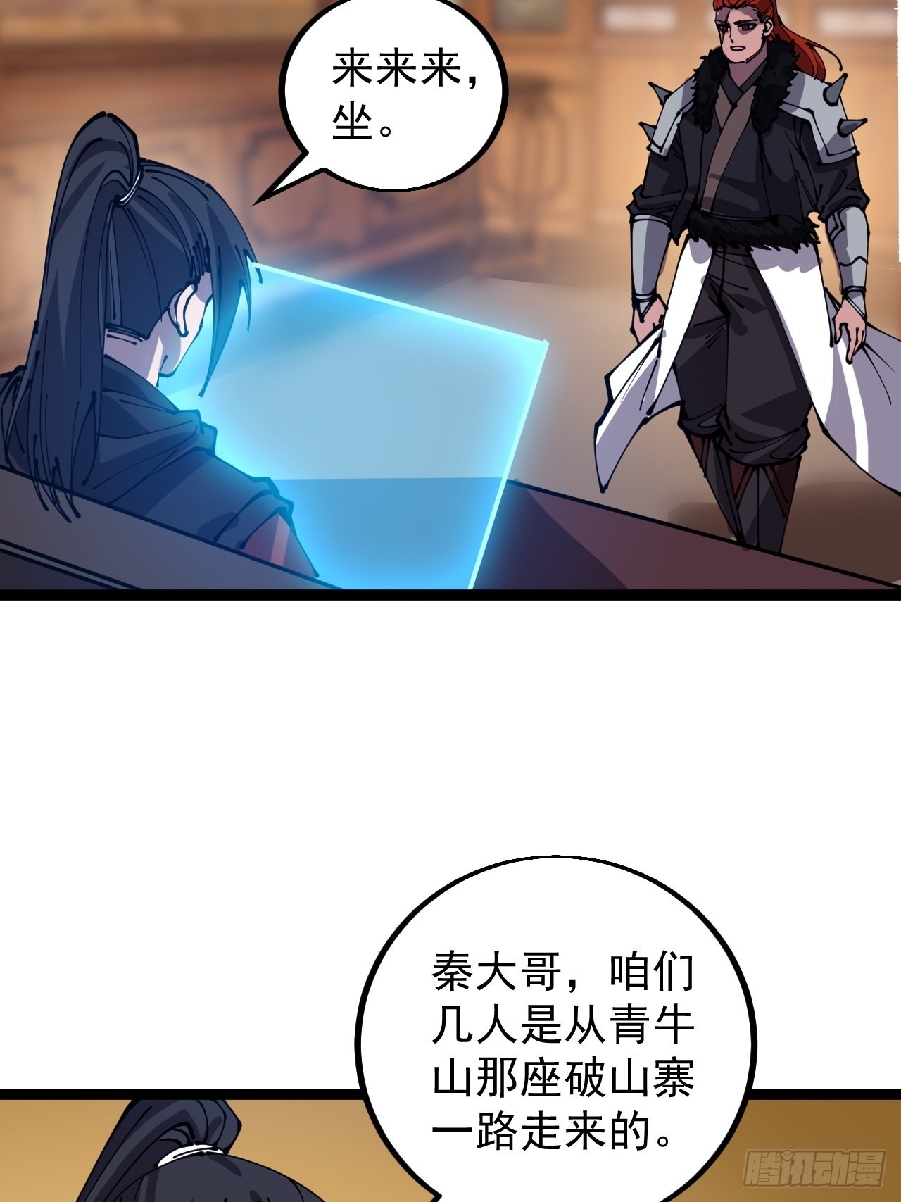 开局一座山漫画,第四百三十七话：绝世晋升路1图