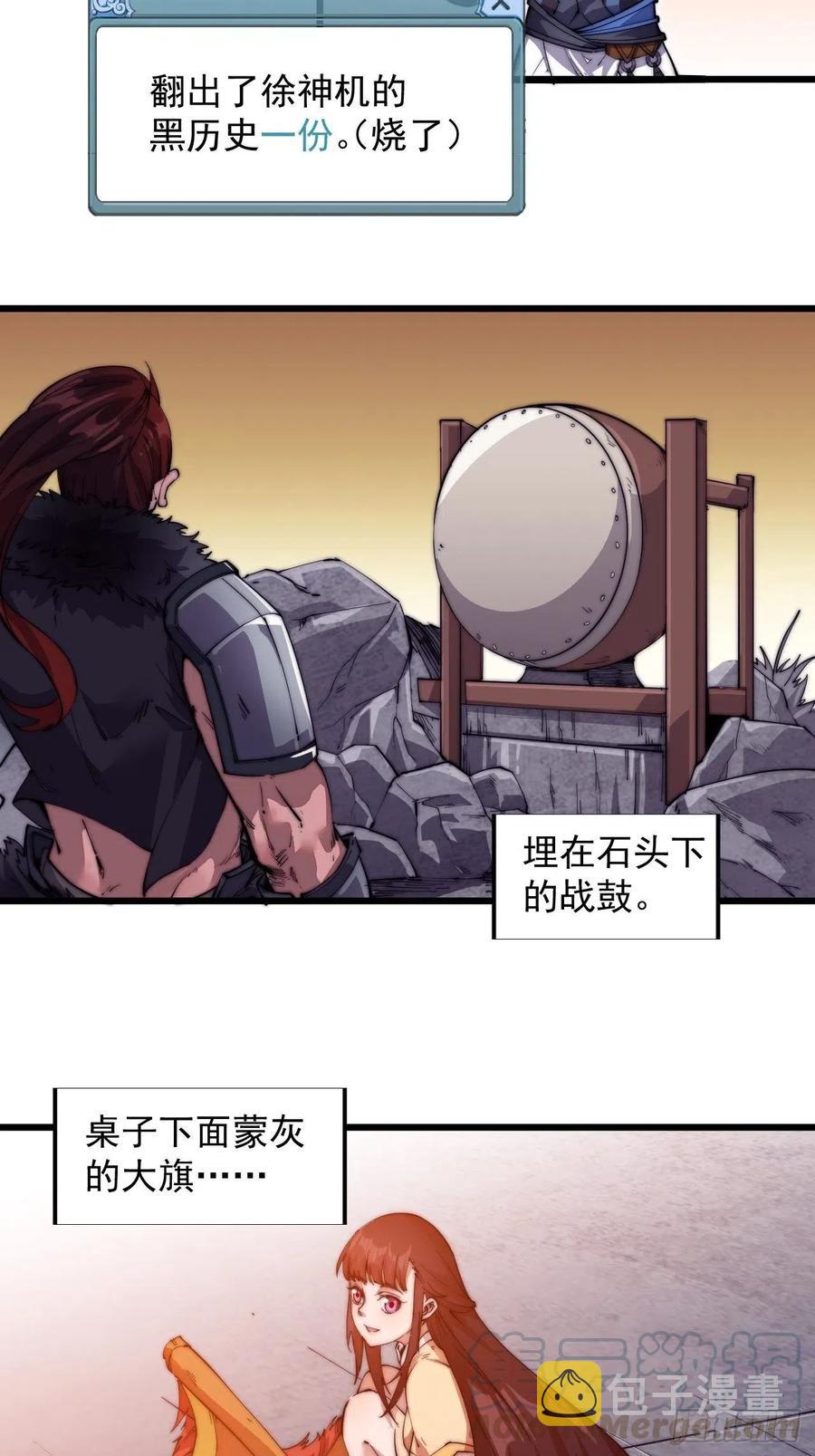 开局一座山免费看漫画,第六话：少年初相遇1图