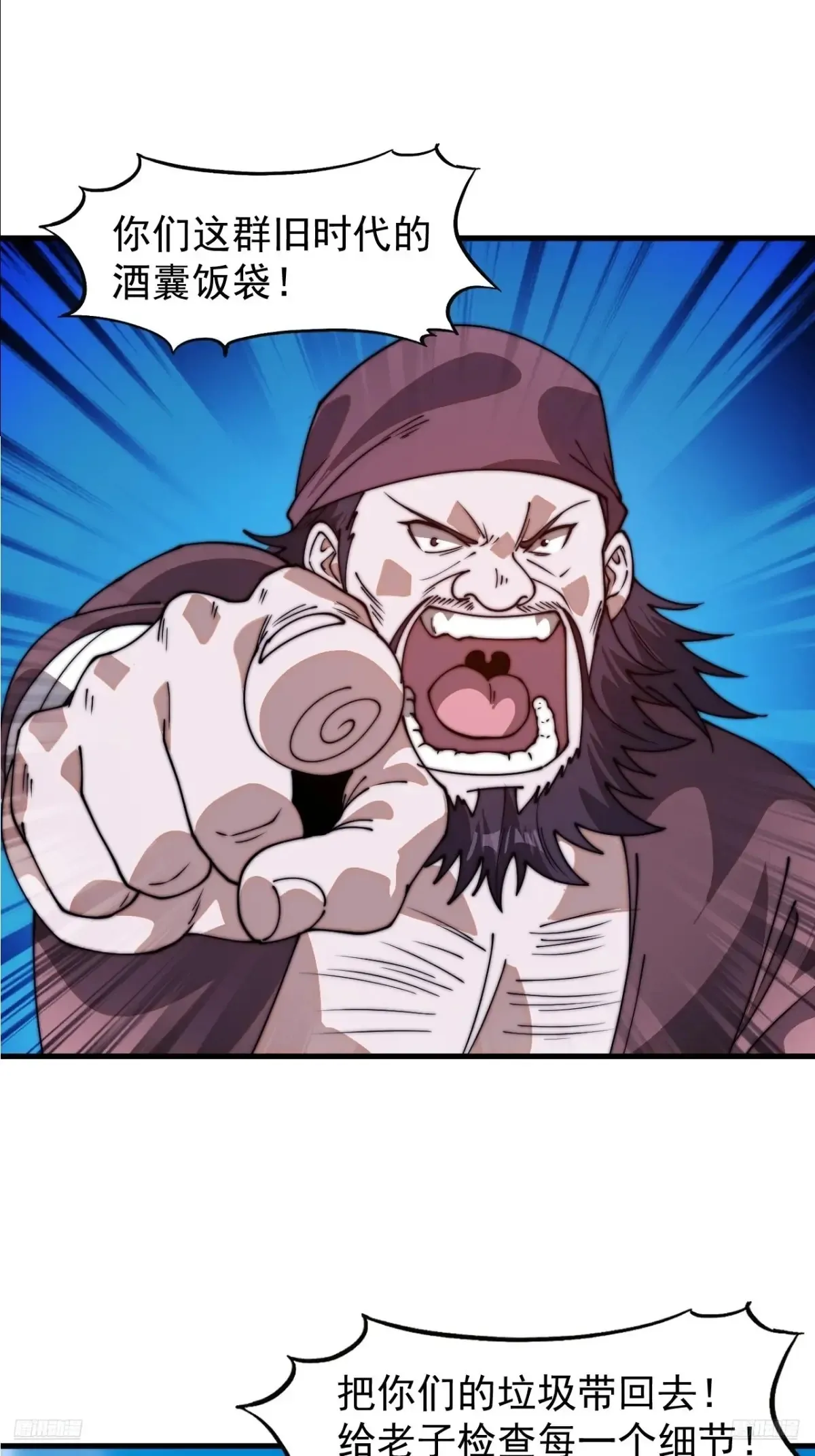 开局一座山免费看漫画,第七百八十五话：酒囊饭袋1图