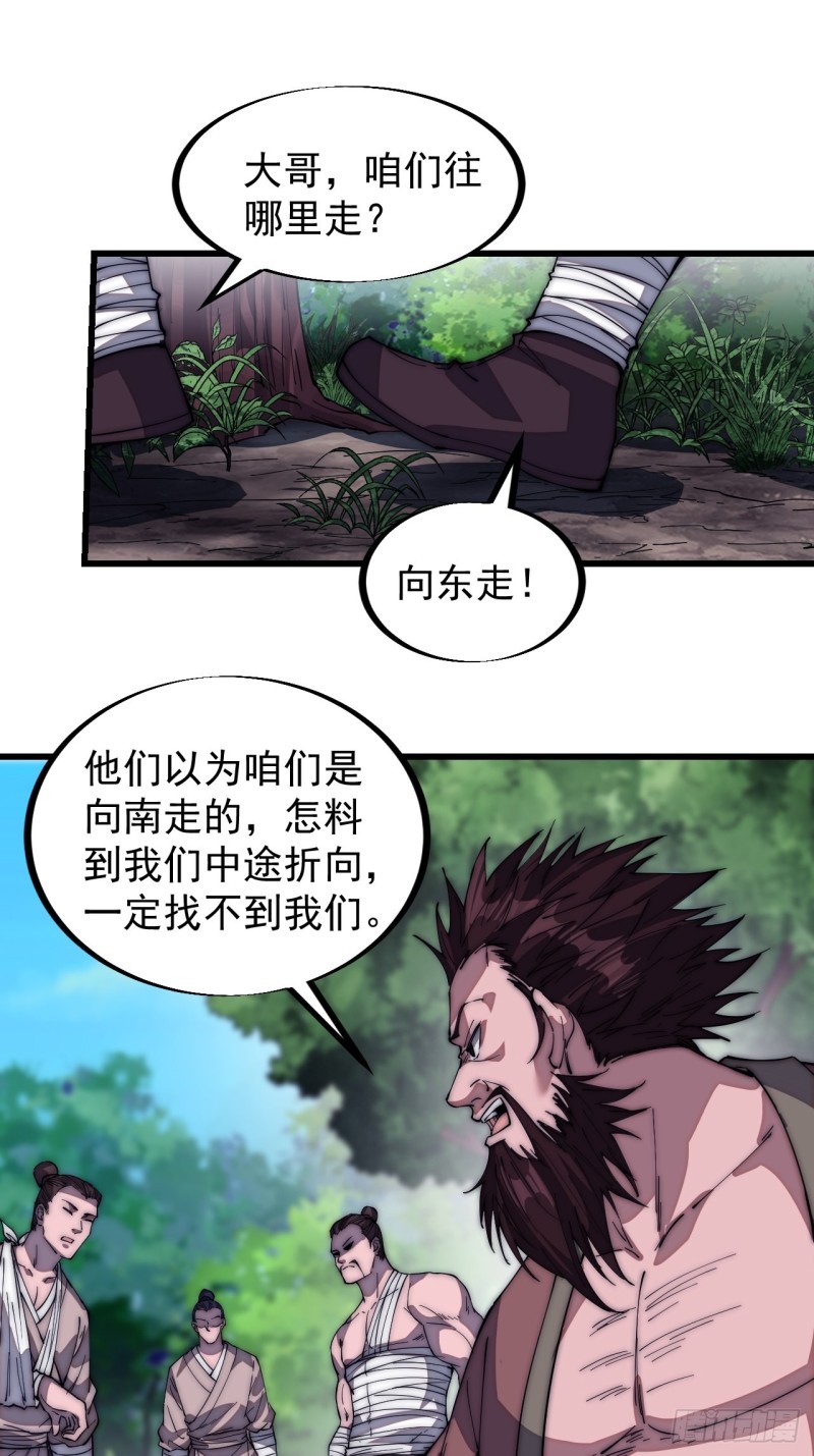 开局一座山免费看漫画,第一百一十九话：尊贵的军师大人1图