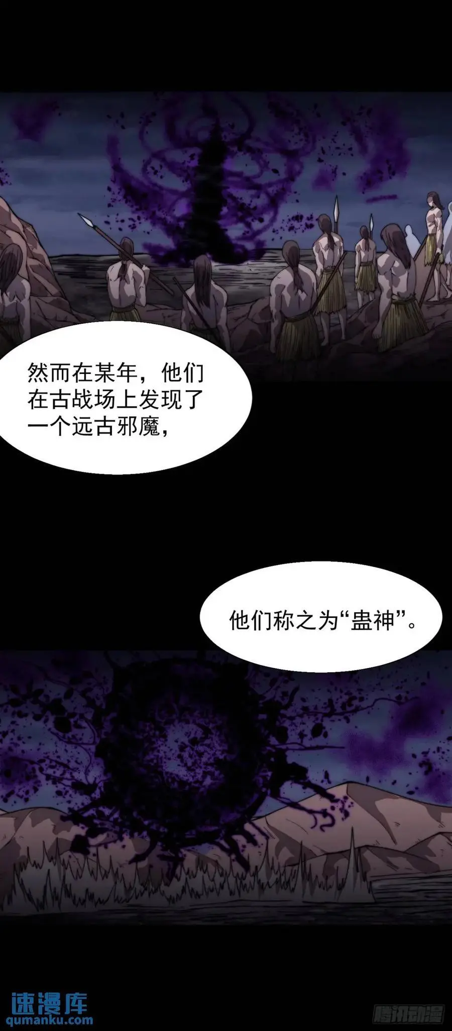 开局一座山漫画,第七百二十二话：西蜀蛊国2图