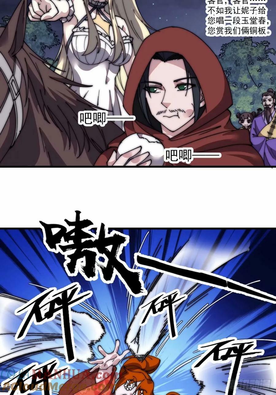 开局一座山免费看漫画,第五百六十七话：失控1图