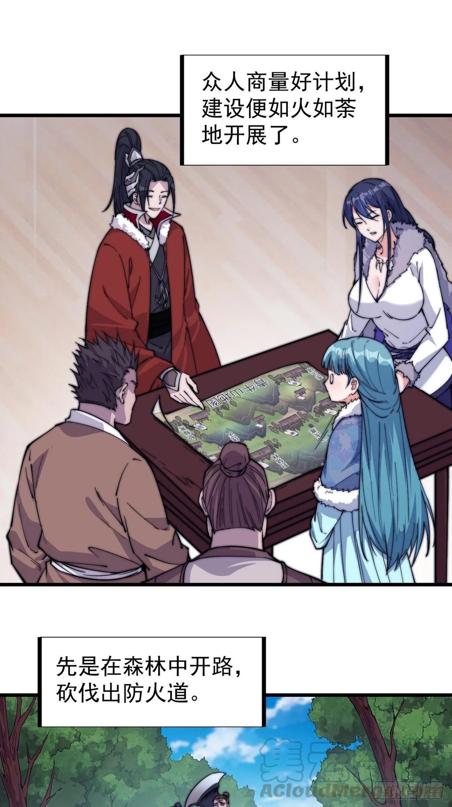 开局一座山免费看漫画,第九十八话：三级山寨建设1图