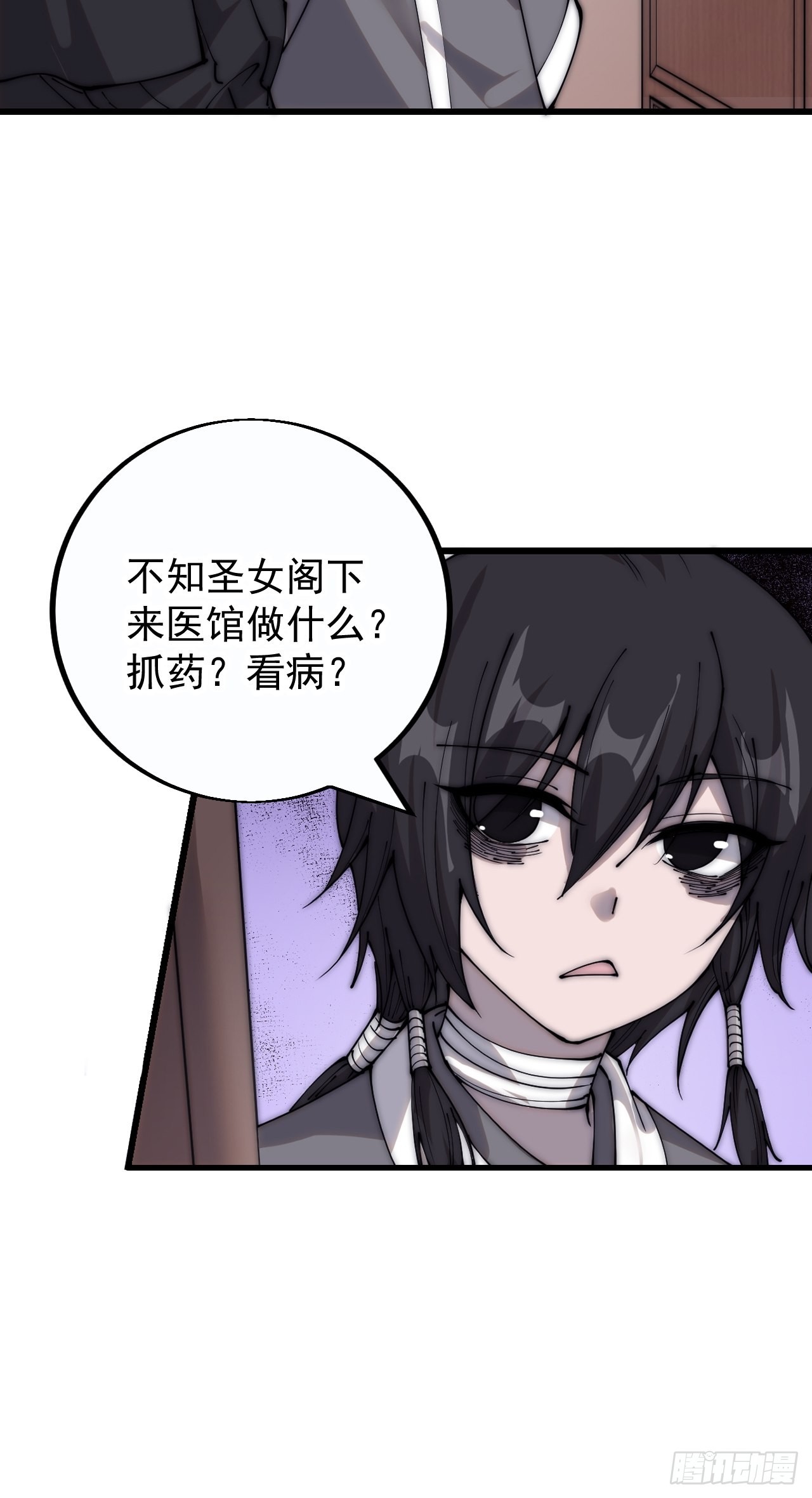 开局一座山漫画,第四百零八话：圣女与刘悲1图