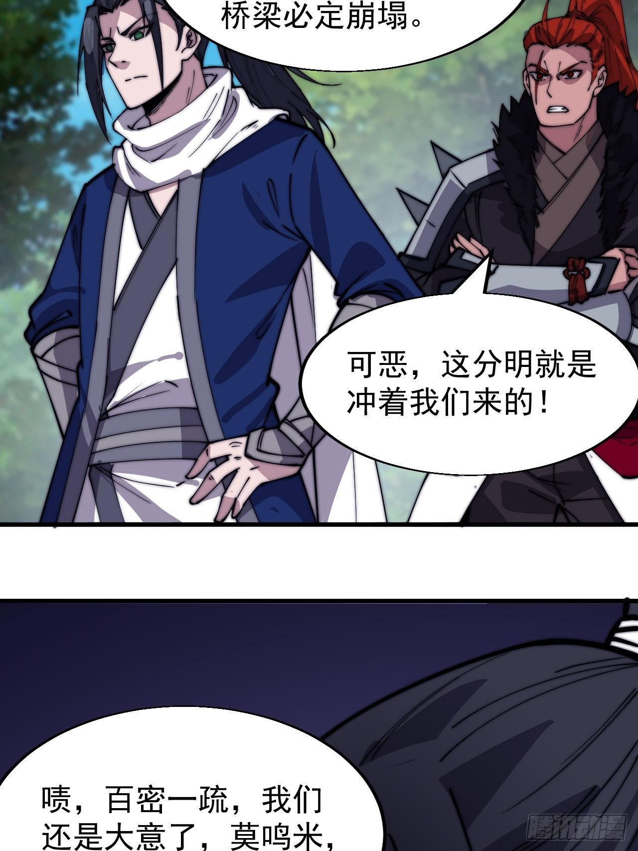 开局一座山漫画漫画,第三百三十一话：建桥2图